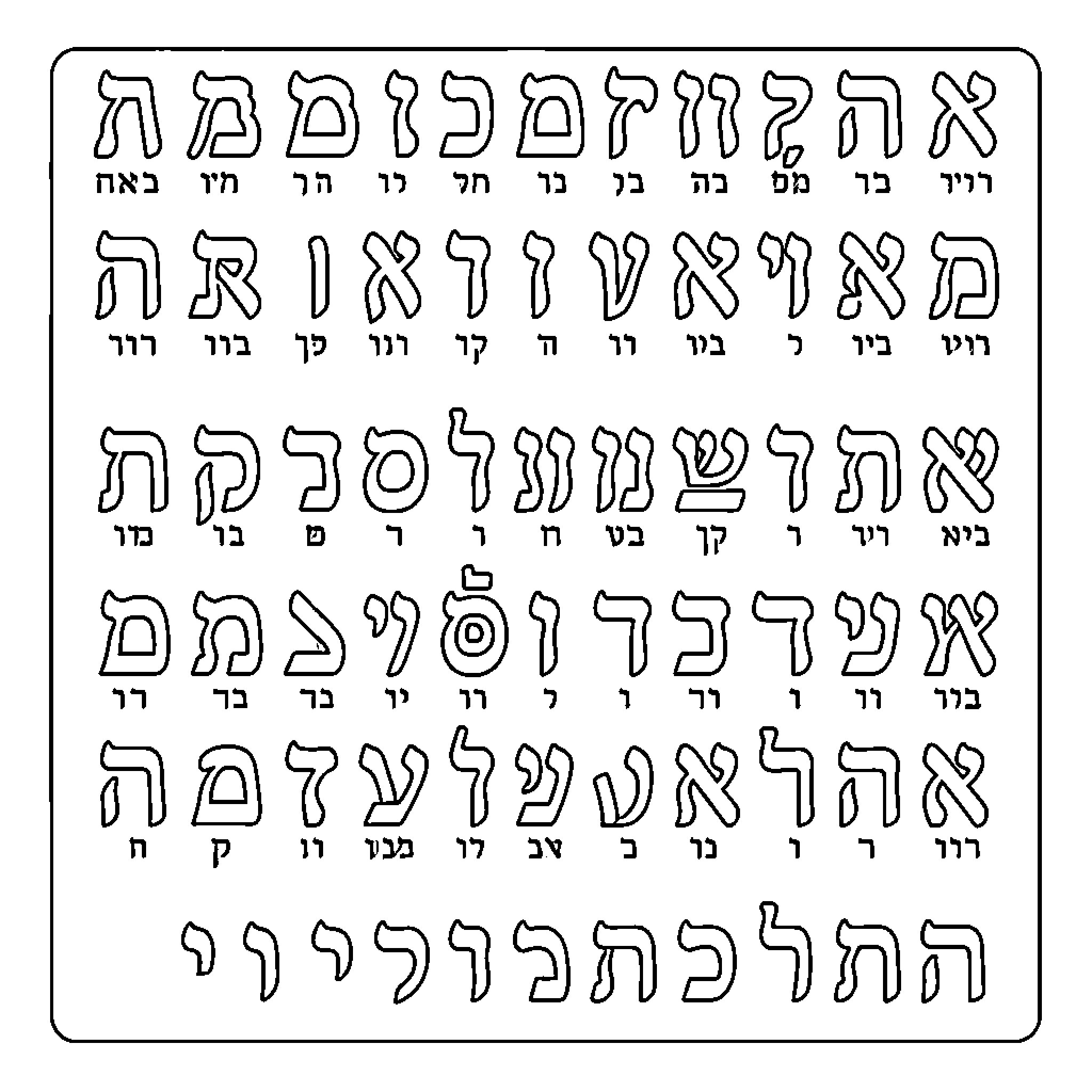 Hebrew Letters arranged in neat rows for study Coloring Page (free black-and-white line drawing printable PDF for all, from beginners to advanced learners, including children, teens, adults, and seniors)