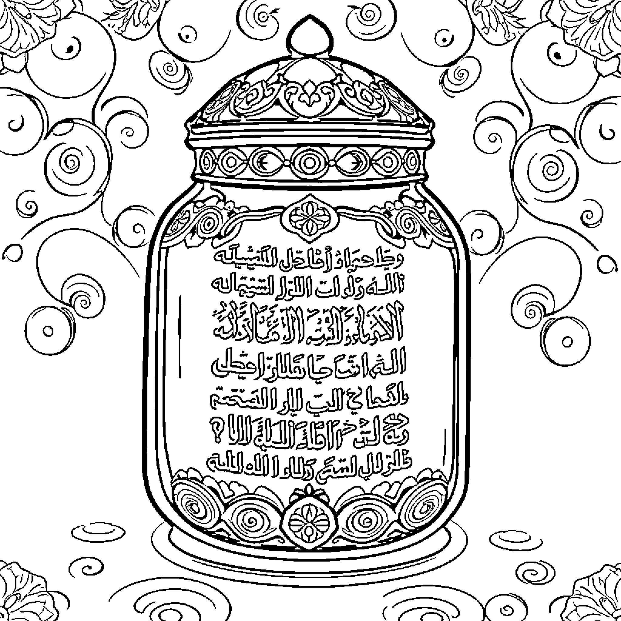 Quran verses displayed in ornate calligraphy Coloring Page (free black-and-white line drawing printable PDF for all, from beginners to advanced learners, including children, teens, adults, and seniors)