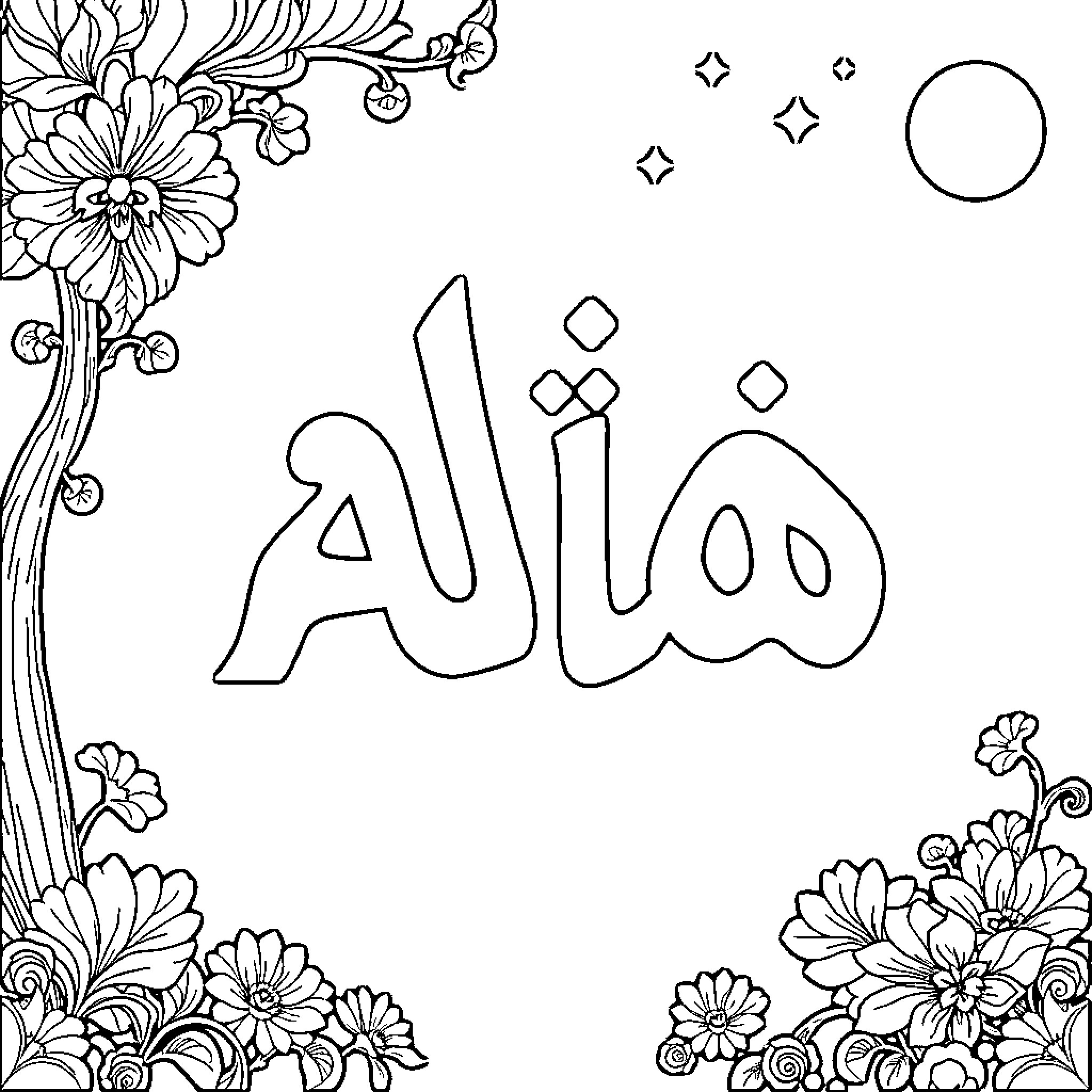 Alphabet Floral Calligraphy with Nature Motifs Coloring Page (free black-and-white line drawing printable PDF for all, from beginners to advanced learners, including children, teens, adults, and seniors)