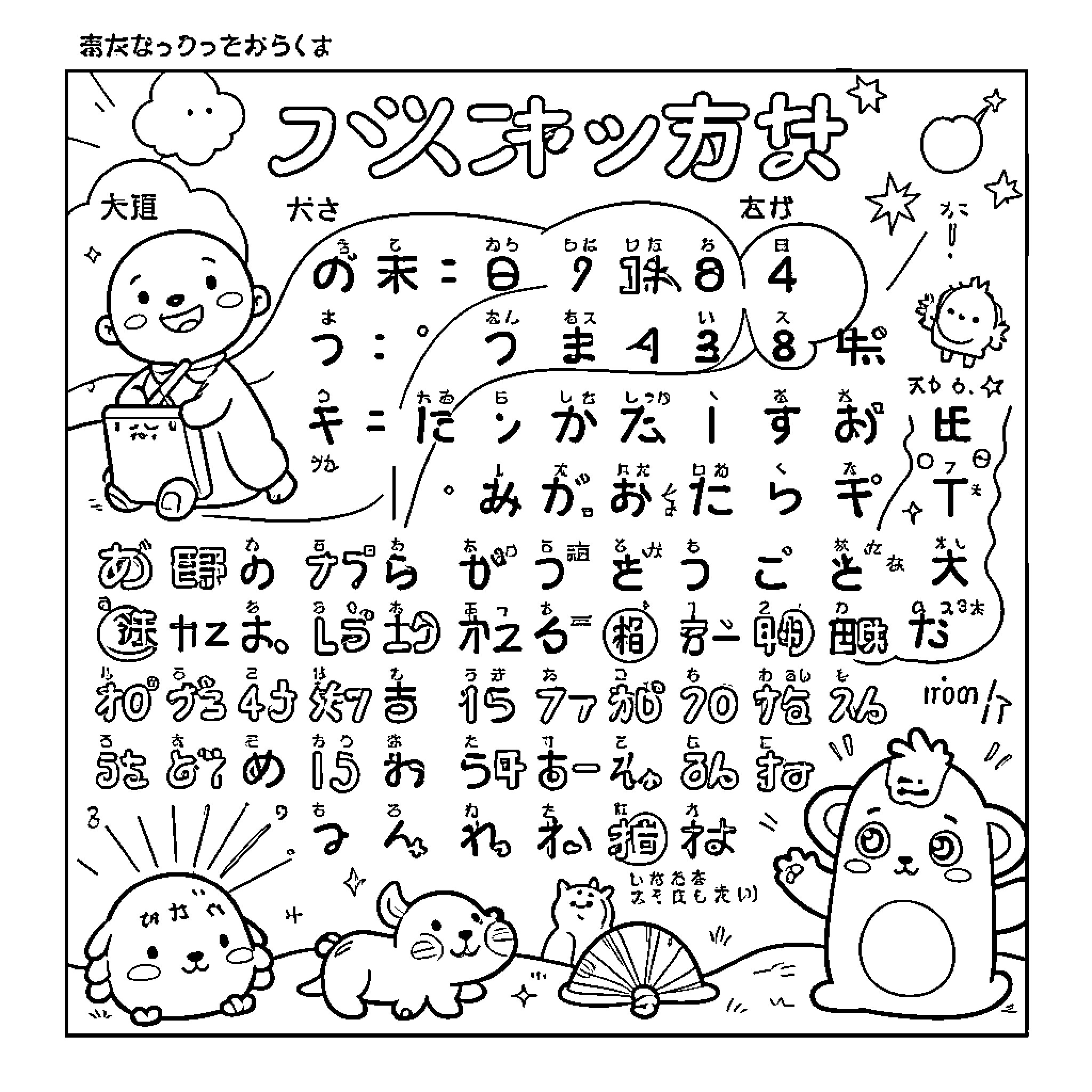 Japanese Word sheet with cute animals and characters Coloring Page (free black-and-white line drawing printable PDF for all, from beginners to advanced learners, including children, teens, adults, and seniors)