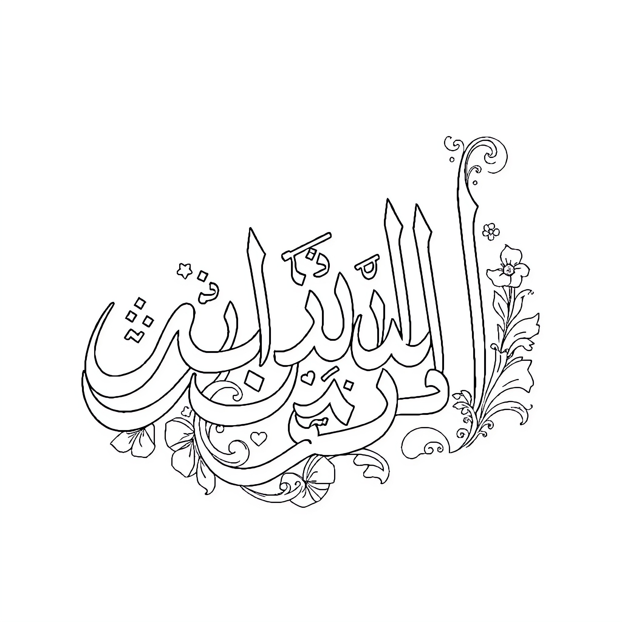 Arabic Letter with Decorative Floral Elements Coloring Page (free black-and-white line drawing printable PDF for all, from beginners to advanced learners, including children, teens, adults, and seniors)