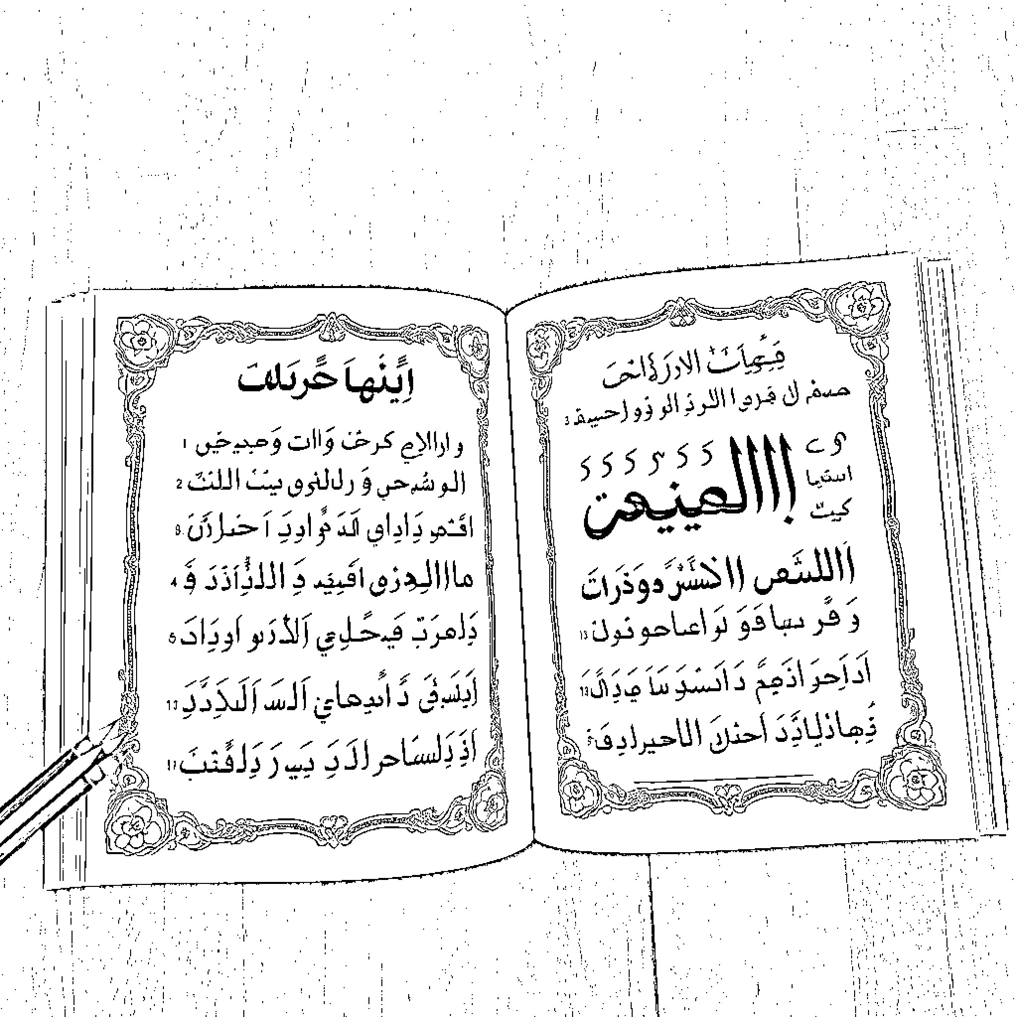 Noorani Qaida: Open Book with Arabic Calligraphy Coloring Page (free black-and-white line drawing printable PDF for all, from beginners to advanced learners, including children, teens, adults, and seniors)