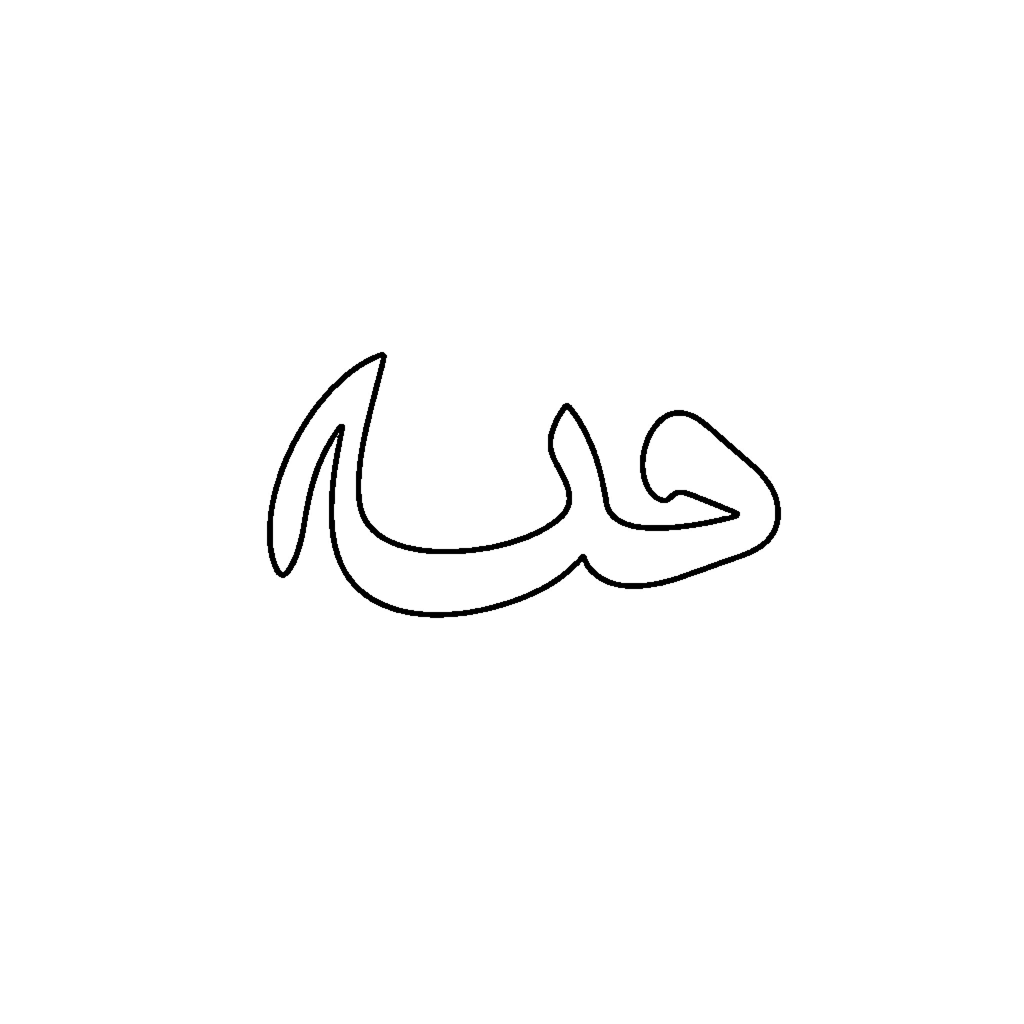Arabic Alphabet: Calligraphic Representation Coloring Page (free black-and-white line drawing printable PDF for all, from beginners to advanced learners, including children, teens, adults, and seniors)