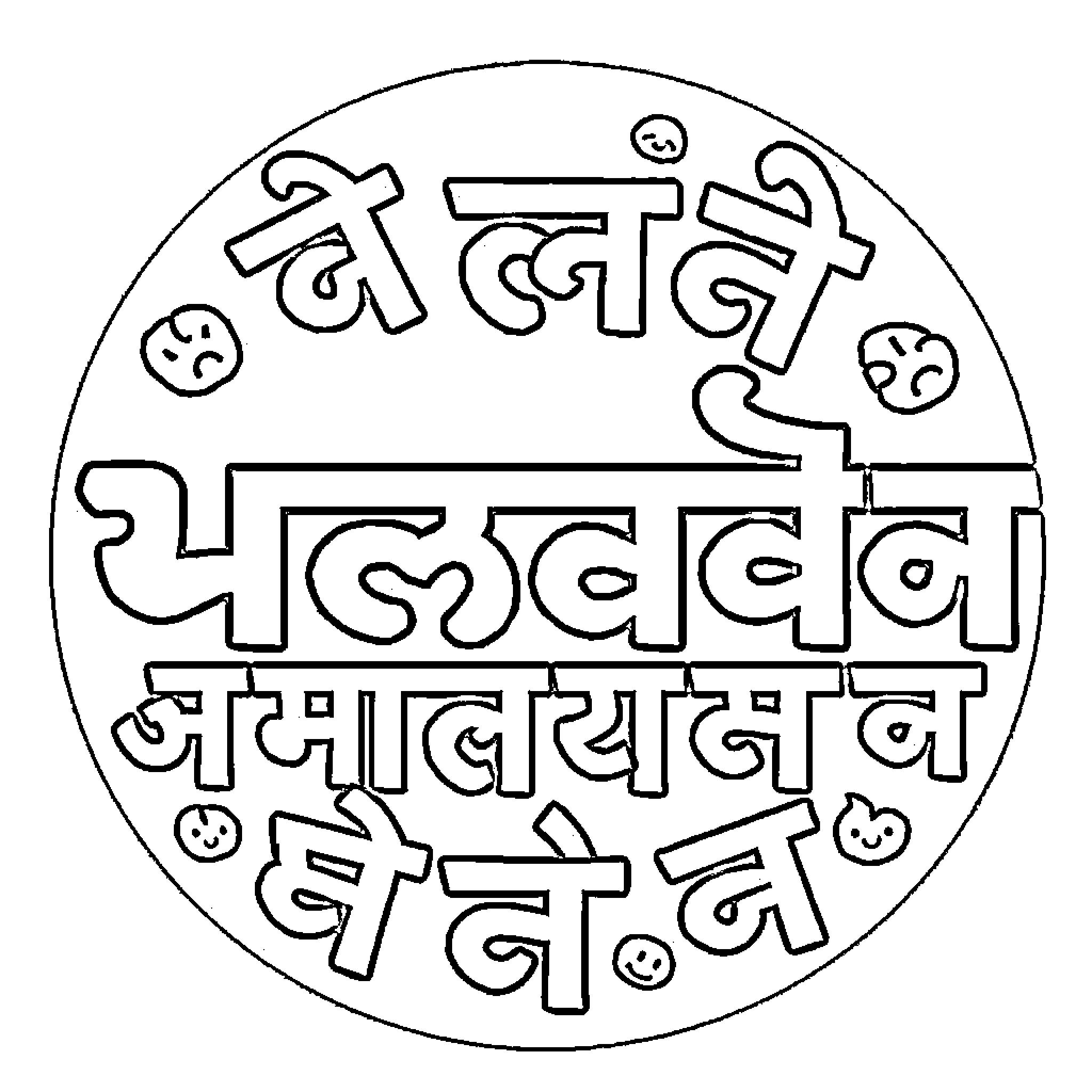 Hindi Varnmala featuring ornamental designs Coloring Page (free black-and-white line drawing printable PDF for all, from beginners to advanced learners, including children, teens, adults, and seniors)