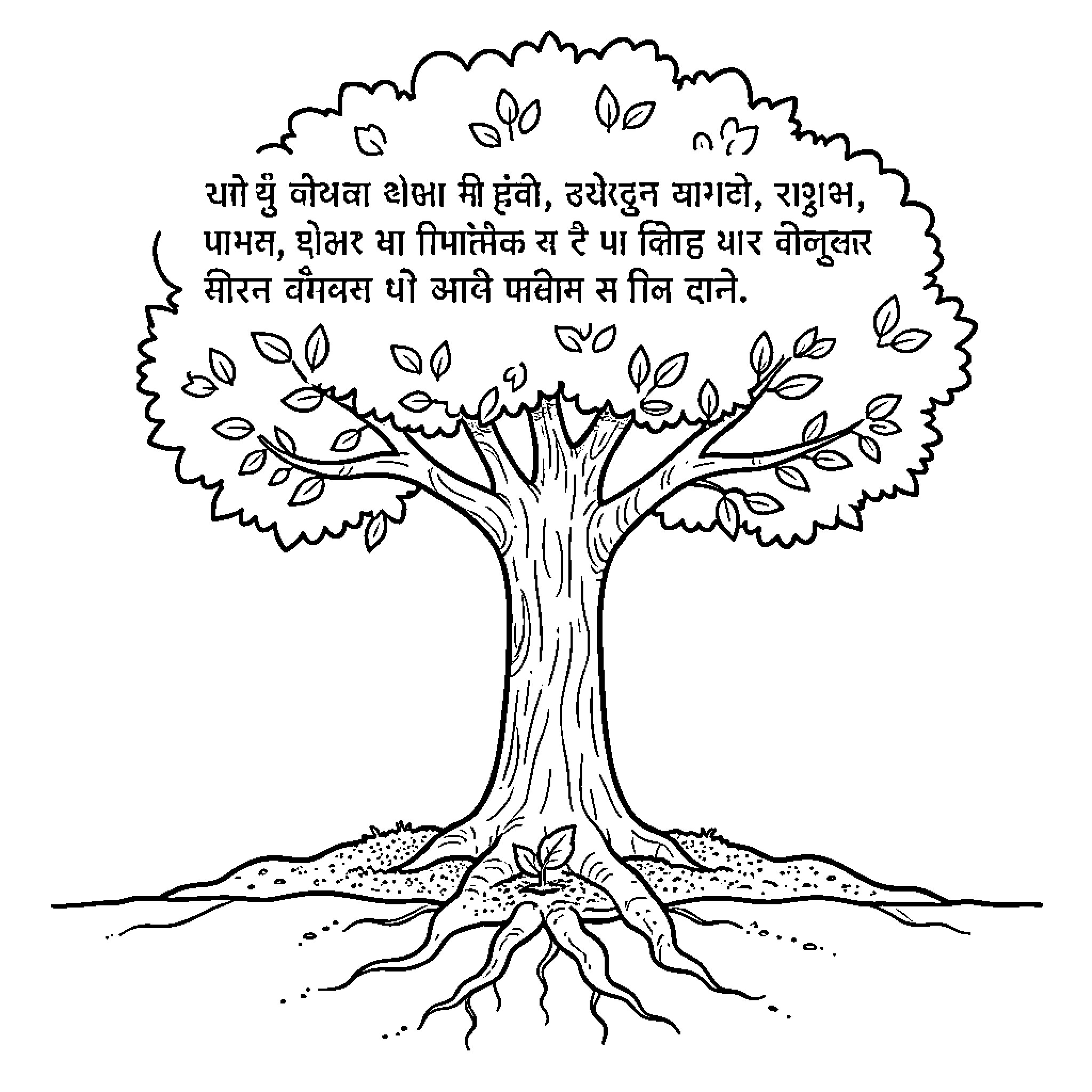 Seed growing into a large leafy tree Coloring Page (free black-and-white line drawing printable PDF for all, from beginners to advanced learners, including children, teens, adults, and seniors)
