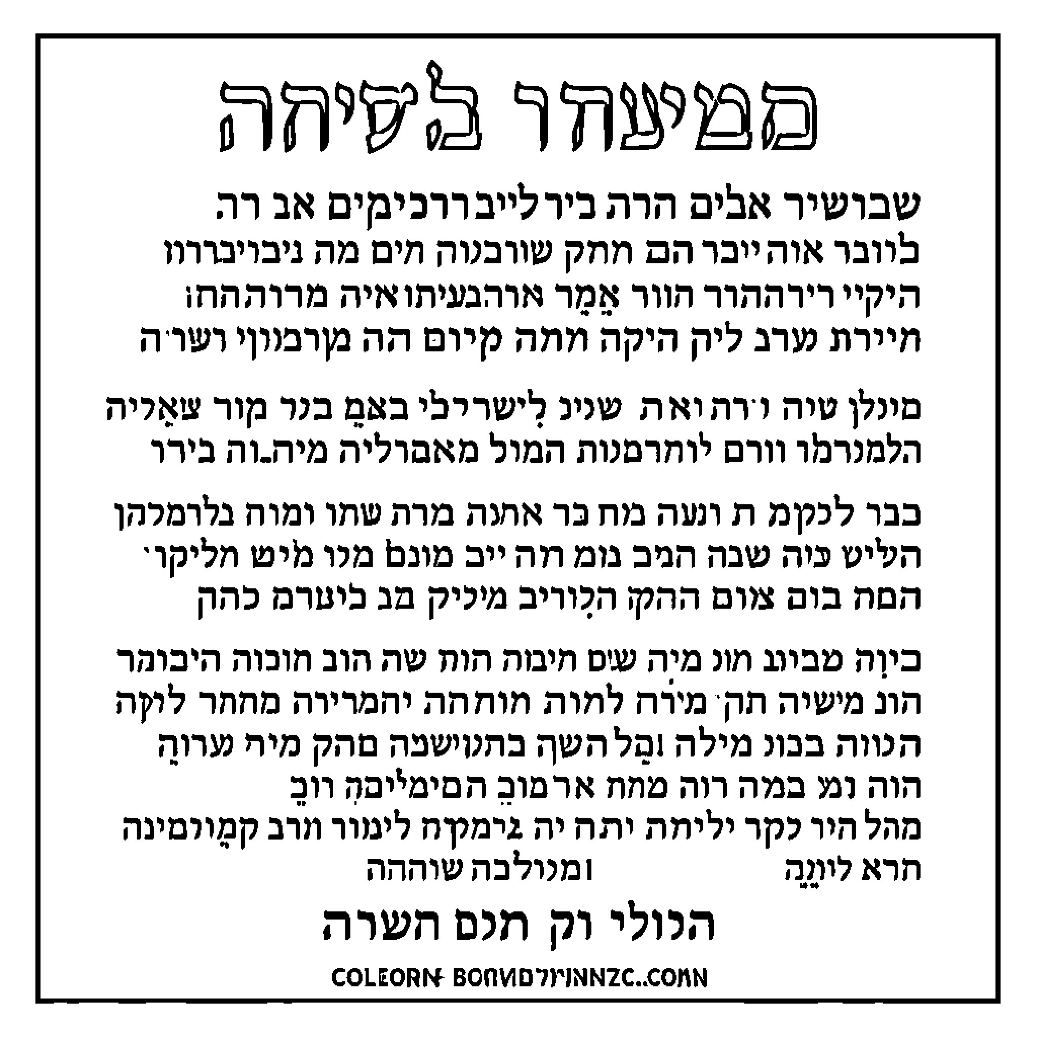 Hebrew text written in traditional calligraphy style Coloring Page (free black-and-white line drawing printable PDF for all, from beginners to advanced learners, including children, teens, adults, and seniors)