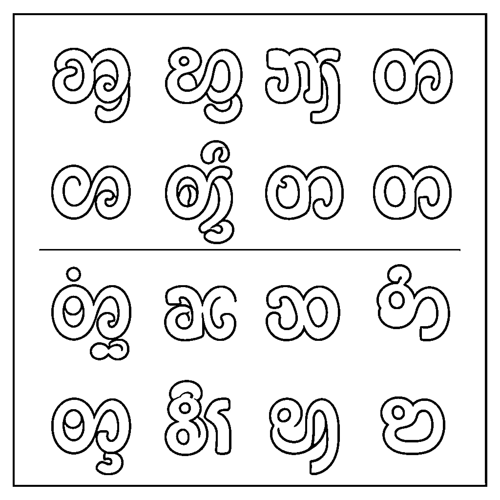 Amharic characters arranged in a structured grid layout Coloring Page (free black-and-white line drawing printable PDF for all, from beginners to advanced learners, including children, teens, adults, and seniors)