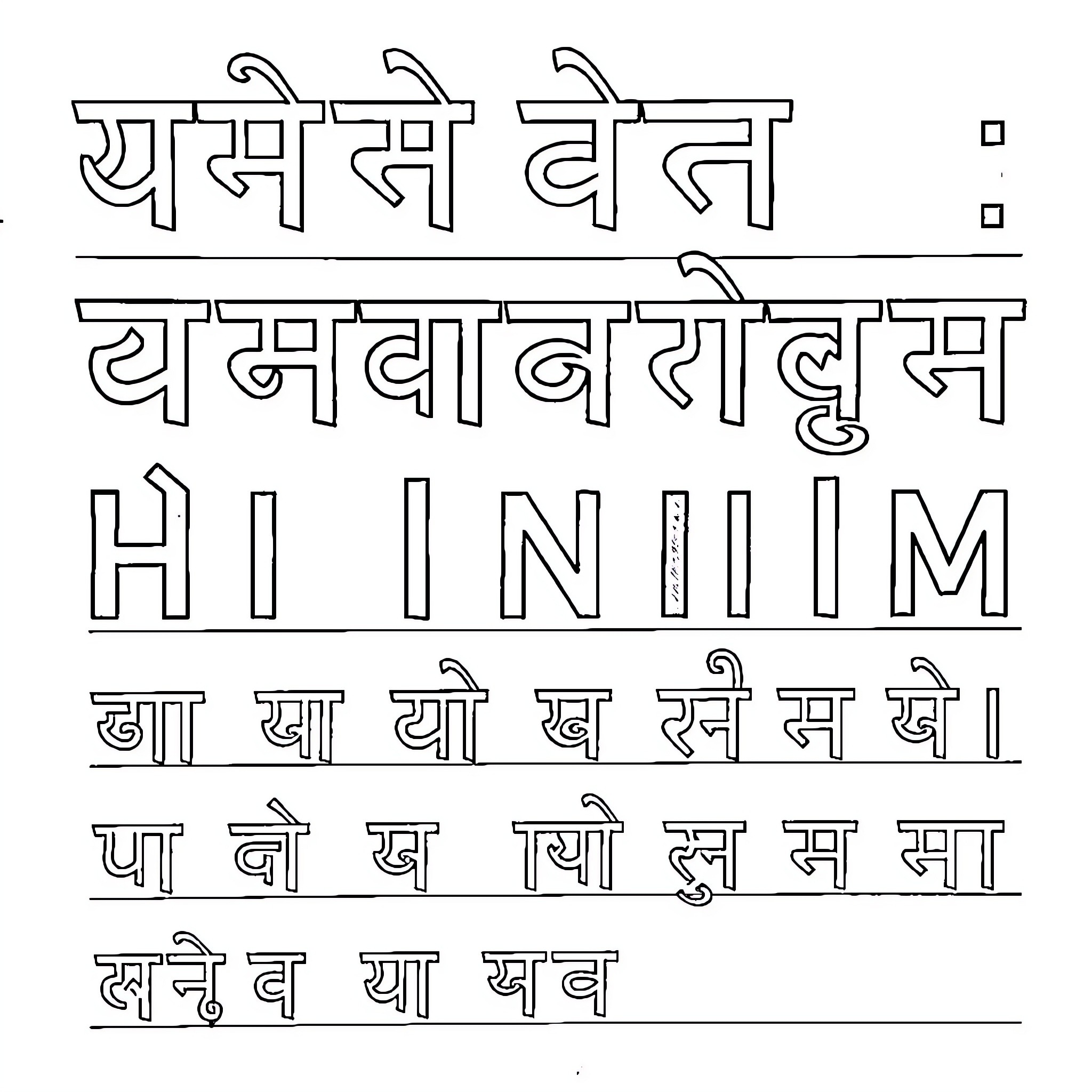 Hindi Alphabet displayed in traditional style Coloring Page (free black-and-white line drawing printable PDF for all, from beginners to advanced learners, including children, teens, adults, and seniors)