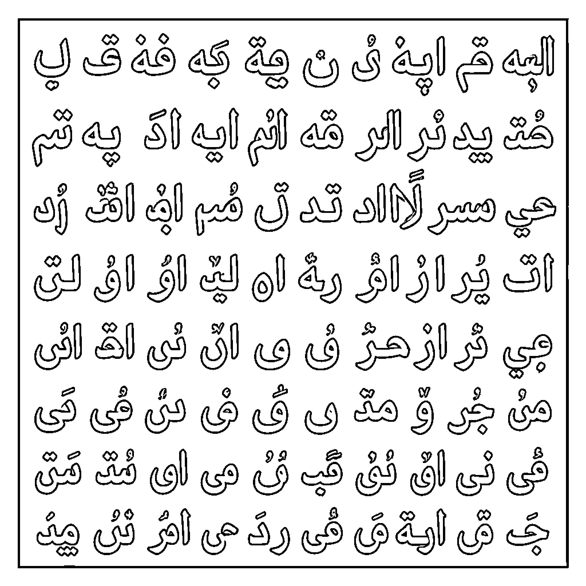حروف الهجاء مكتوبة بخطوط عربية فنية ومنسقة Coloring Page (free black-and-white line drawing printable PDF for all, from beginners to advanced learners, including children, teens, adults, and seniors)