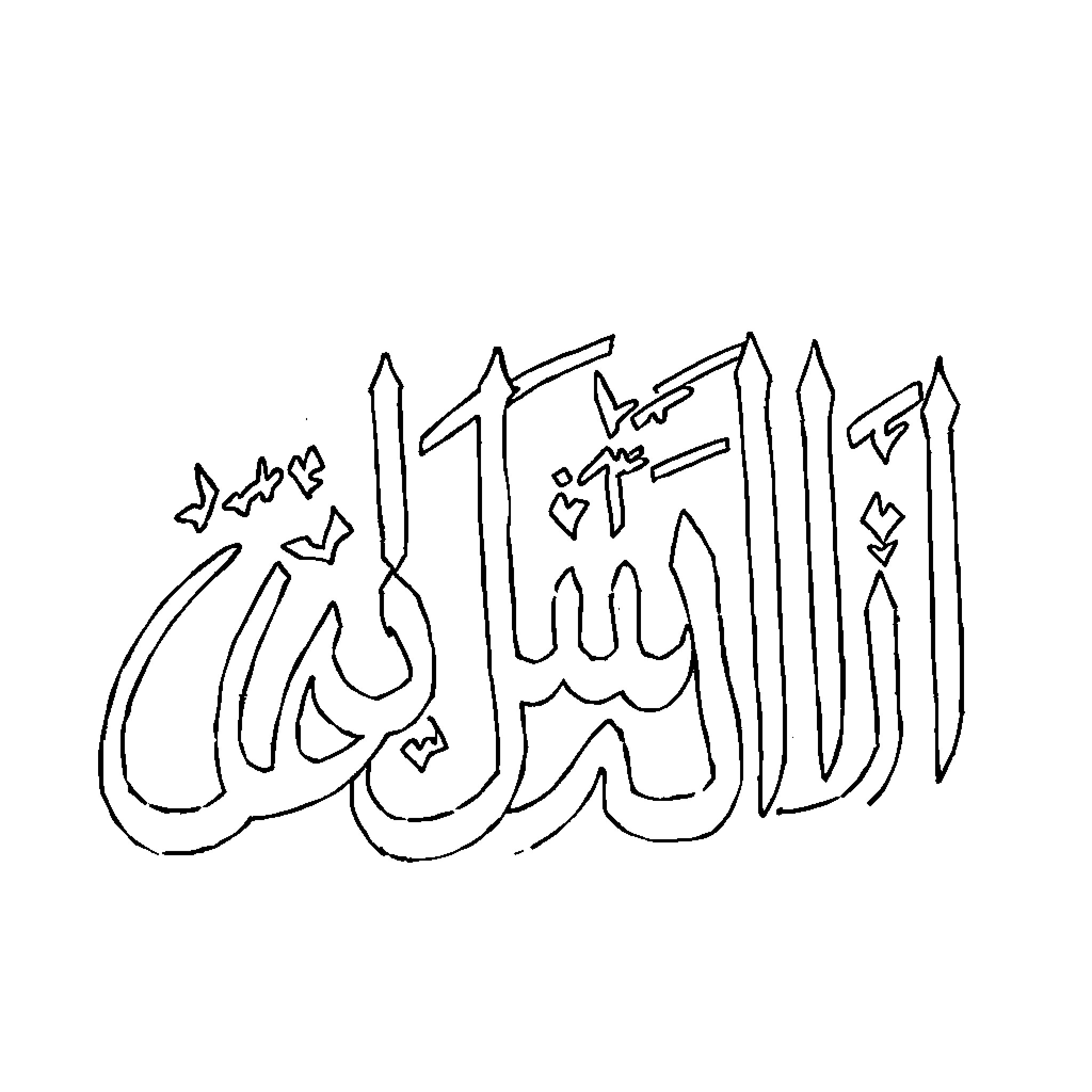 Arabic Alphabet Calligraphy Drawing Coloring Page (free black-and-white line drawing printable PDF for all, from beginners to advanced learners, including children, teens, adults, and seniors)