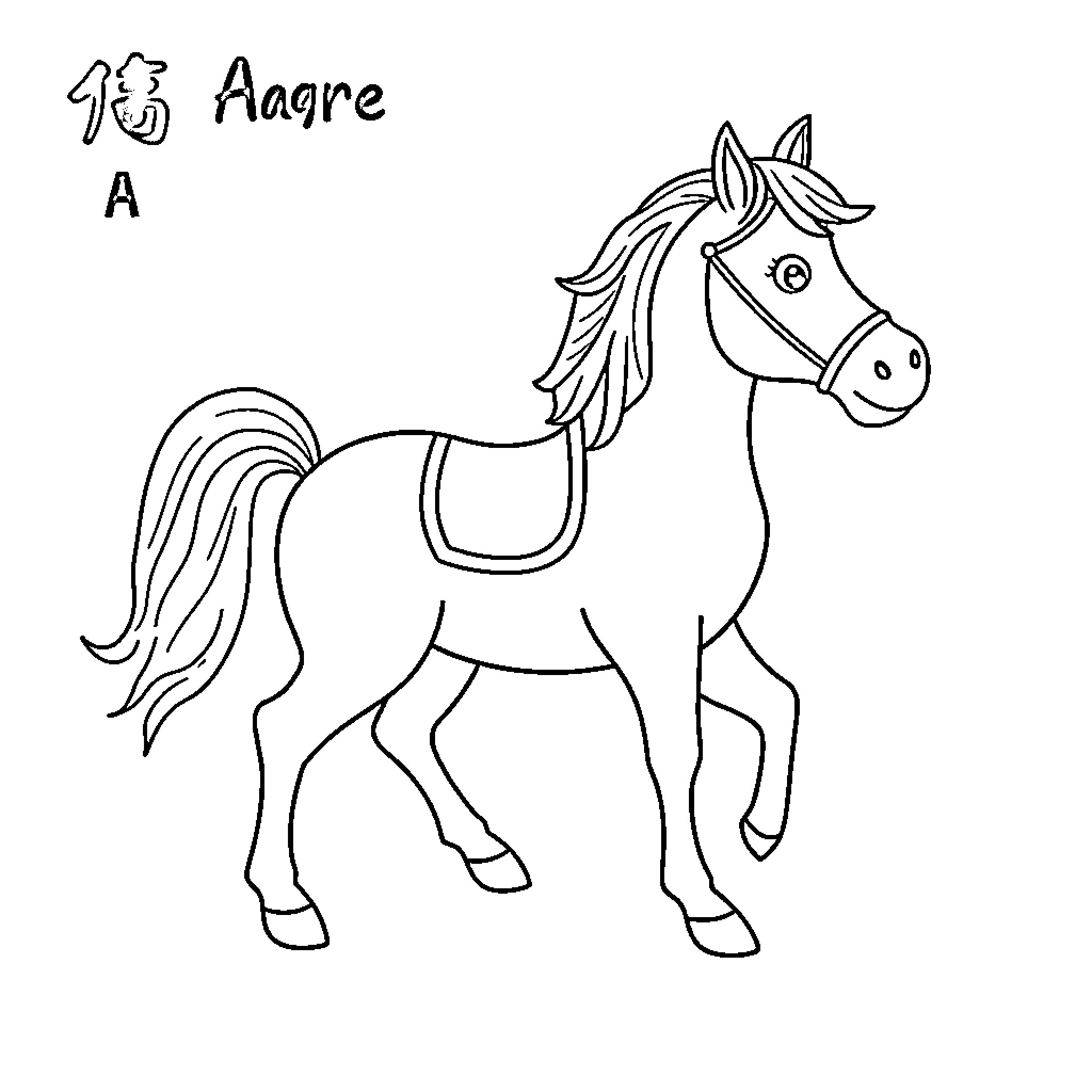 Horse in simple outline drawing Coloring Page (free black-and-white line drawing printable PDF for all, from beginners to advanced learners, including children, teens, adults, and seniors)
