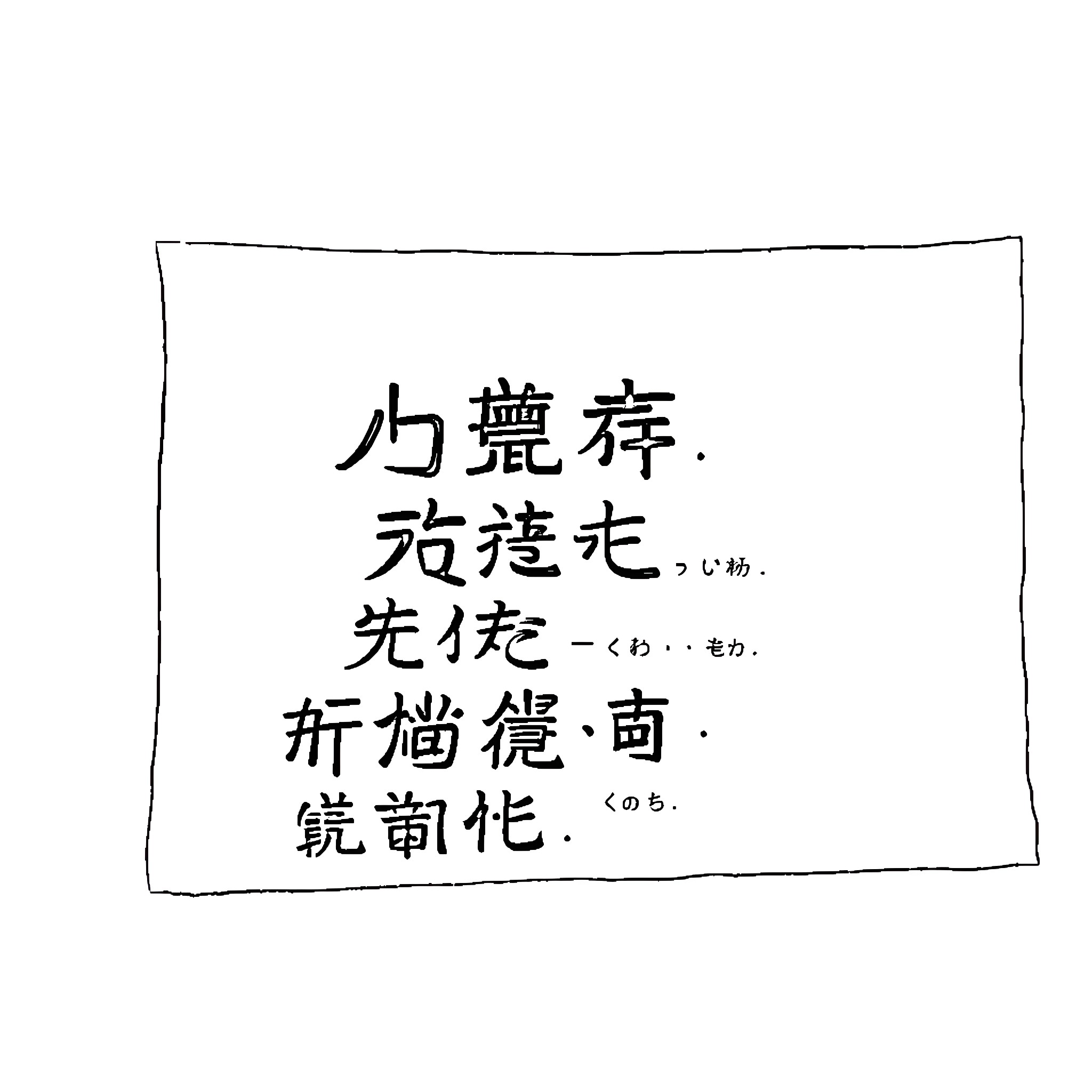 Japanese Word of Peace and Harmony Coloring Page (free black-and-white line drawing printable PDF for all, from beginners to advanced learners, including children, teens, adults, and seniors)