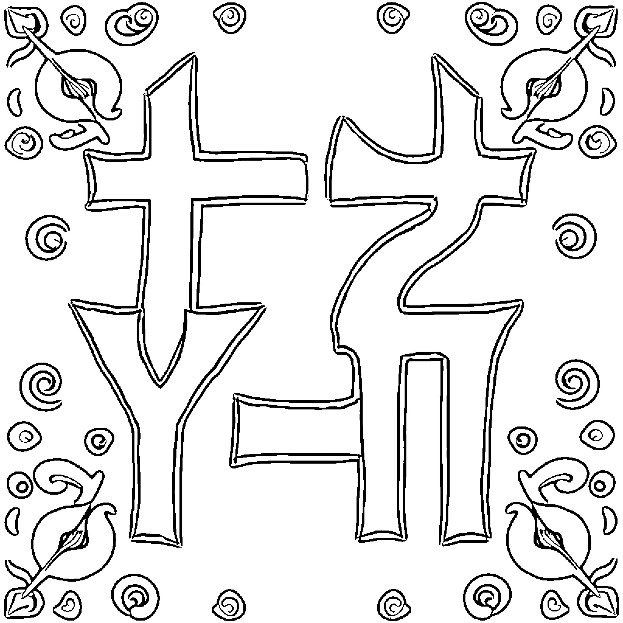 Tetragrammaton with stylized abstract shapes Coloring Page (free black-and-white line drawing printable PDF for all, from beginners to advanced learners, including children, teens, adults, and seniors)