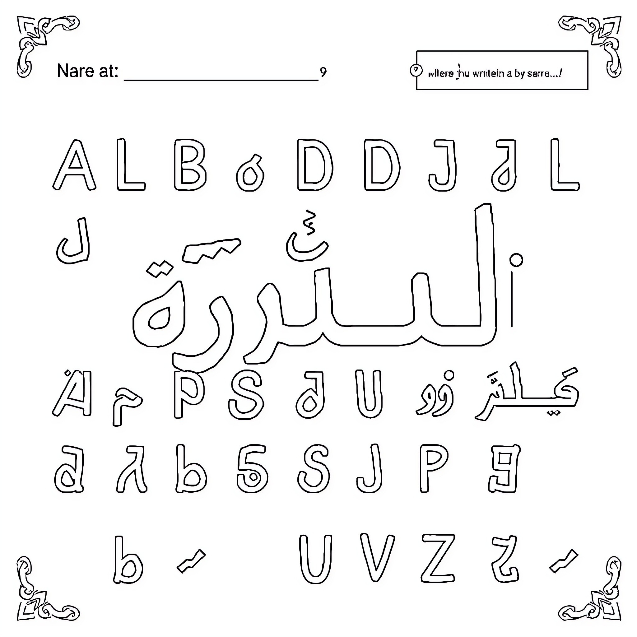 Arabic Alphabet characters in outline form Coloring Page (free black-and-white line drawing printable PDF for all, from beginners to advanced learners, including children, teens, adults, and seniors)