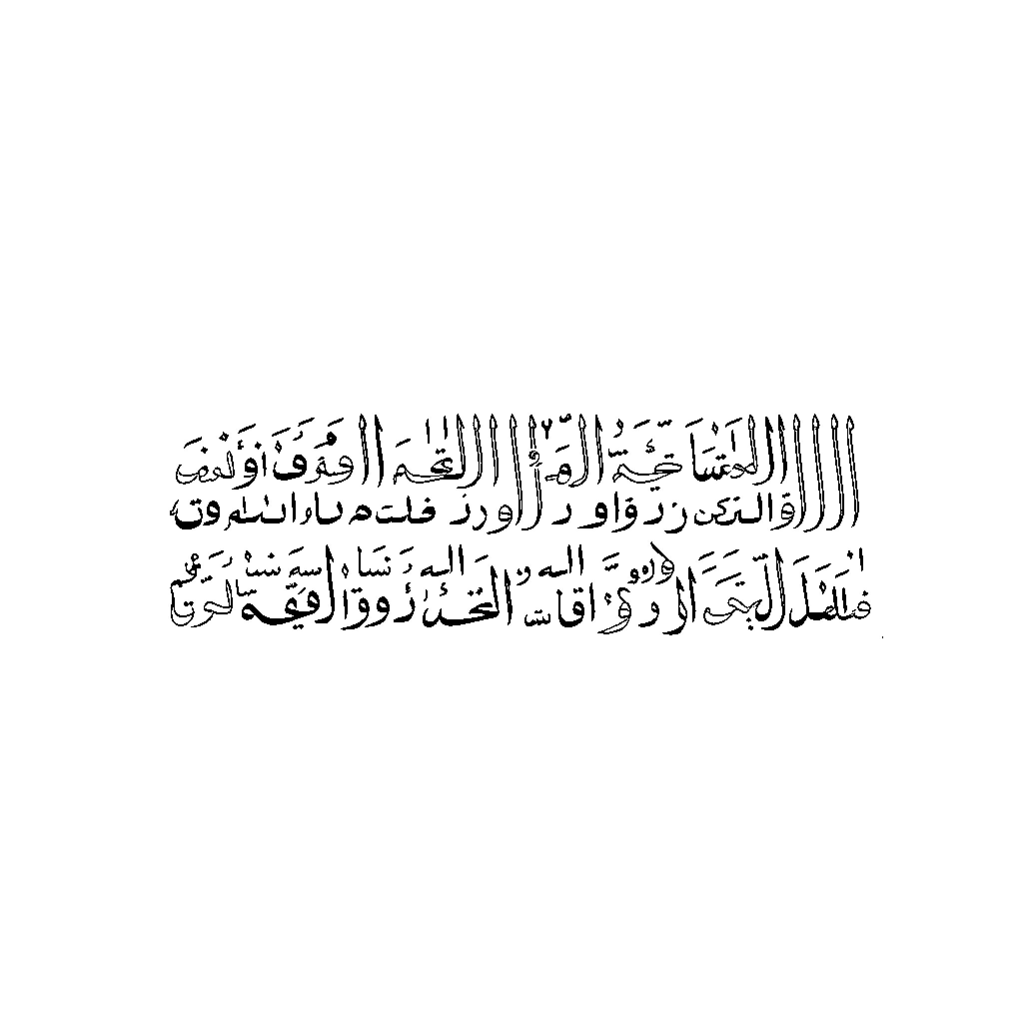 Surah al Fatiyah with Arabic calligraphy Coloring Page (free black-and-white line drawing printable PDF for all, from beginners to advanced learners, including children, teens, adults, and seniors)