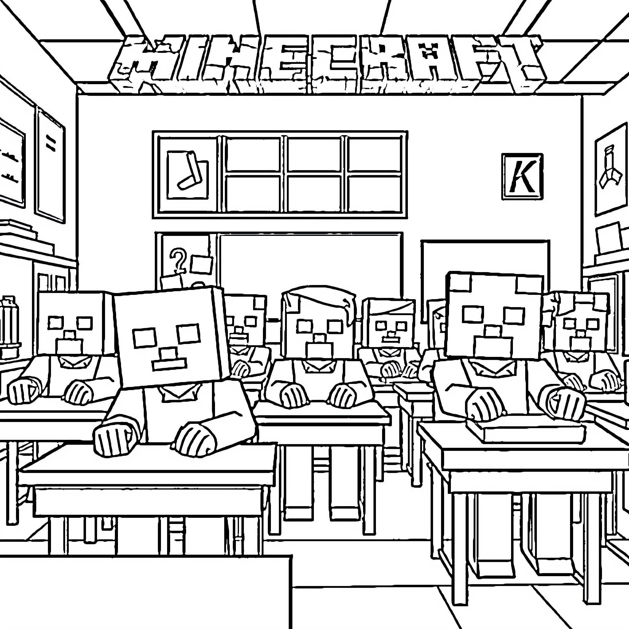 Minecraft Character in a Classroom Setting Coloring Page (free black-and-white line drawing printable PDF for all, from beginners to advanced learners, including children, teens, adults, and seniors)