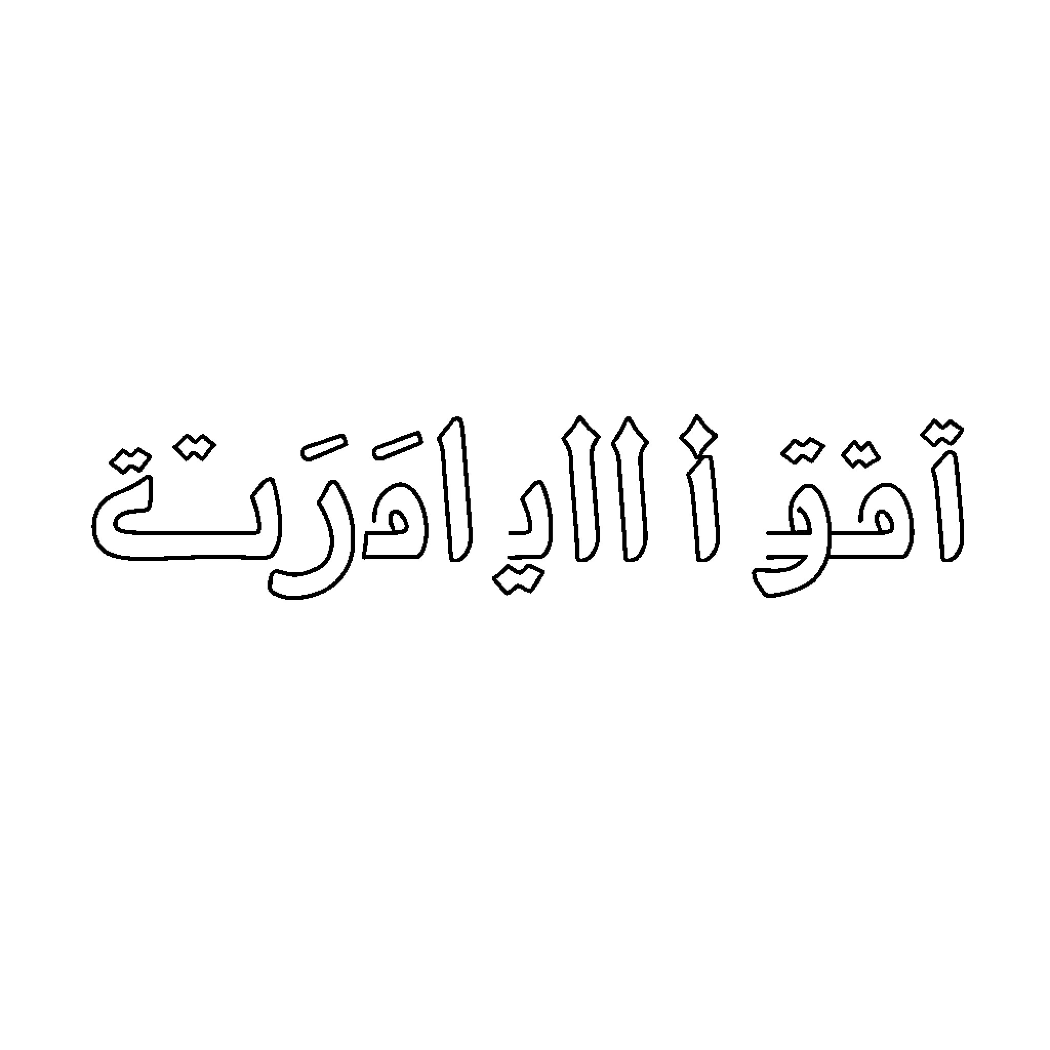 Arabic Alphabet characters displayed Coloring Page (free black-and-white line drawing printable PDF for all, from beginners to advanced learners, including children, teens, adults, and seniors)