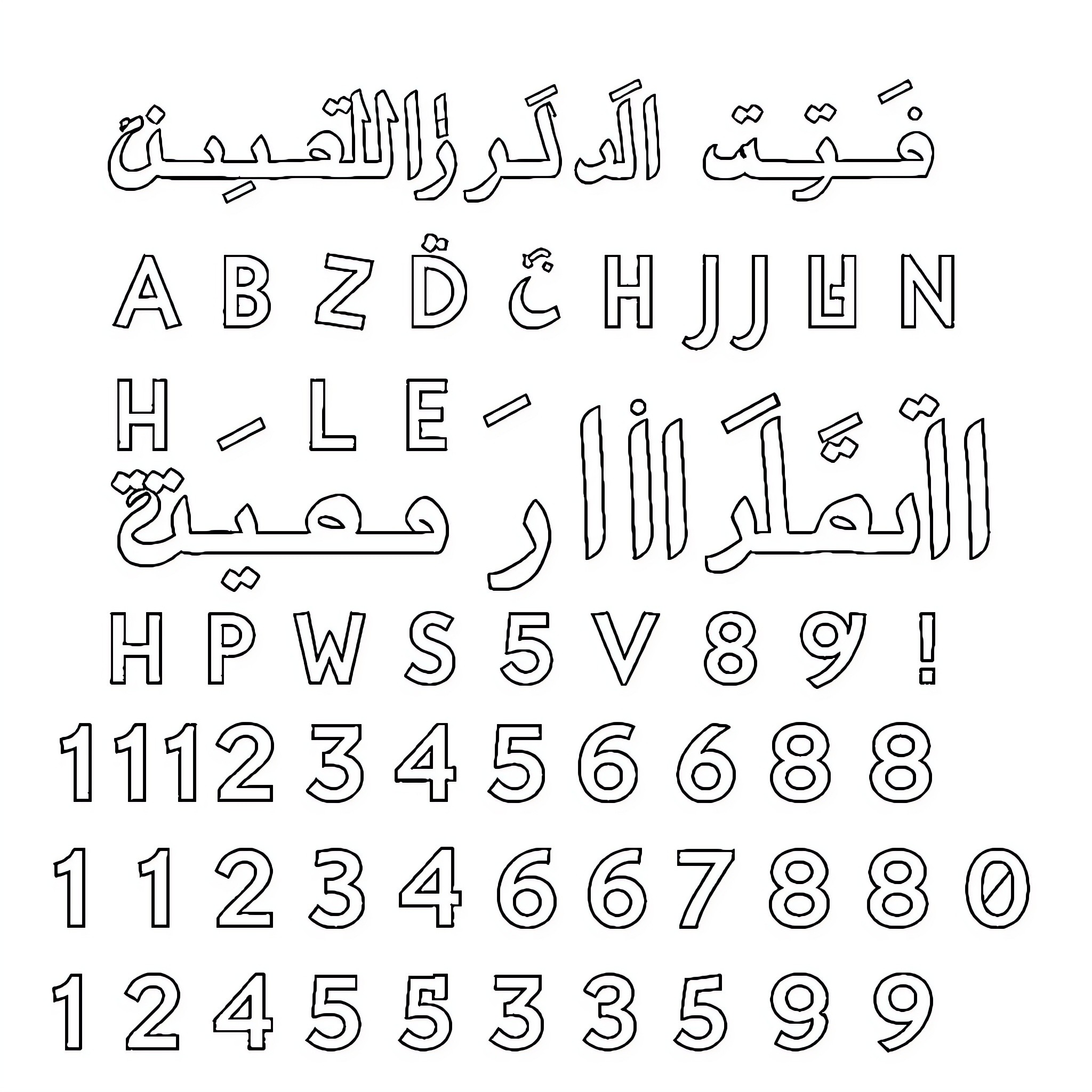 Arabic Alphabet characters and numbers Coloring Page (free black-and-white line drawing printable PDF for all, from beginners to advanced learners, including children, teens, adults, and seniors)