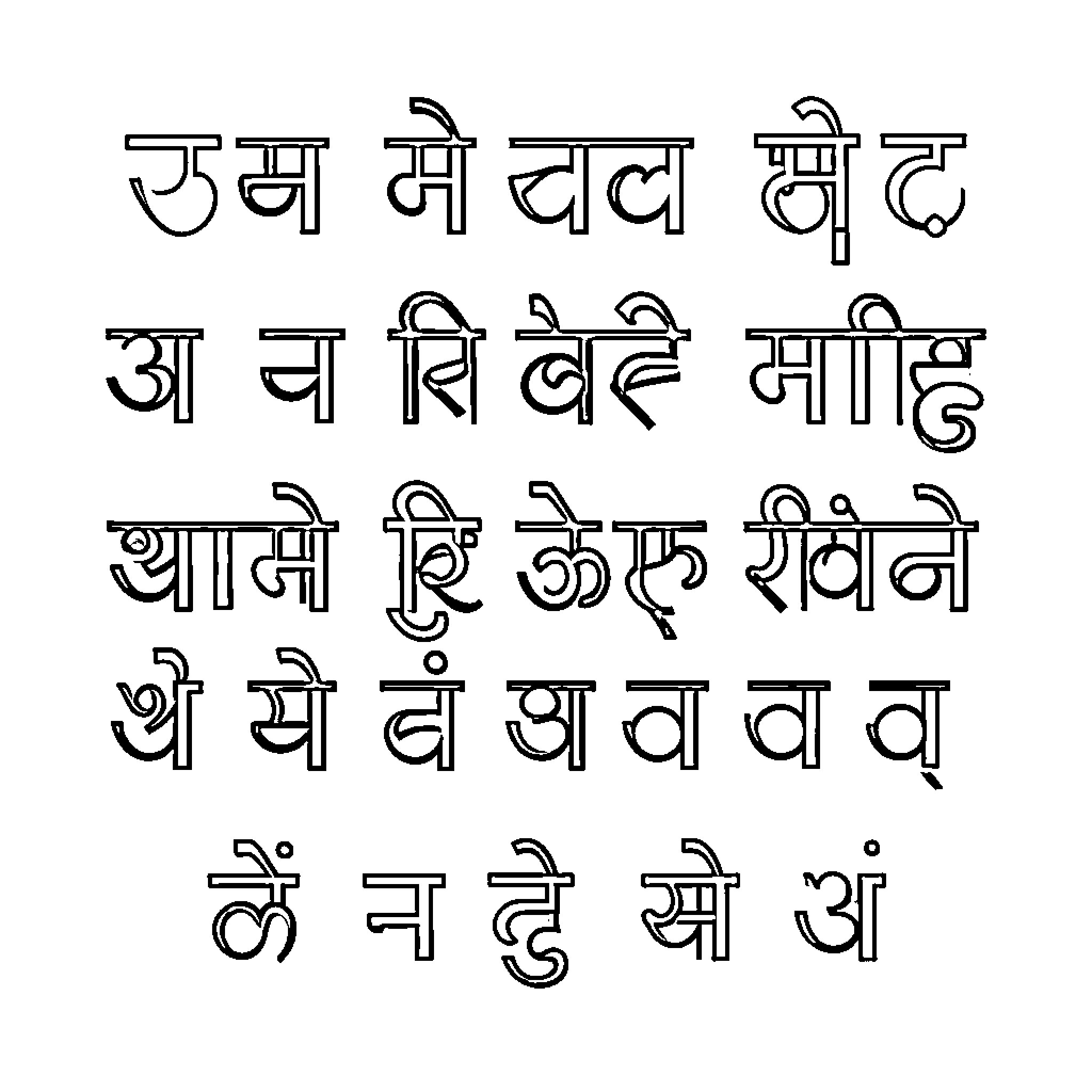Sanskrit Alphabet characters arranged in rows Coloring Page (free black-and-white line drawing printable PDF for all, from beginners to advanced learners, including children, teens, adults, and seniors)