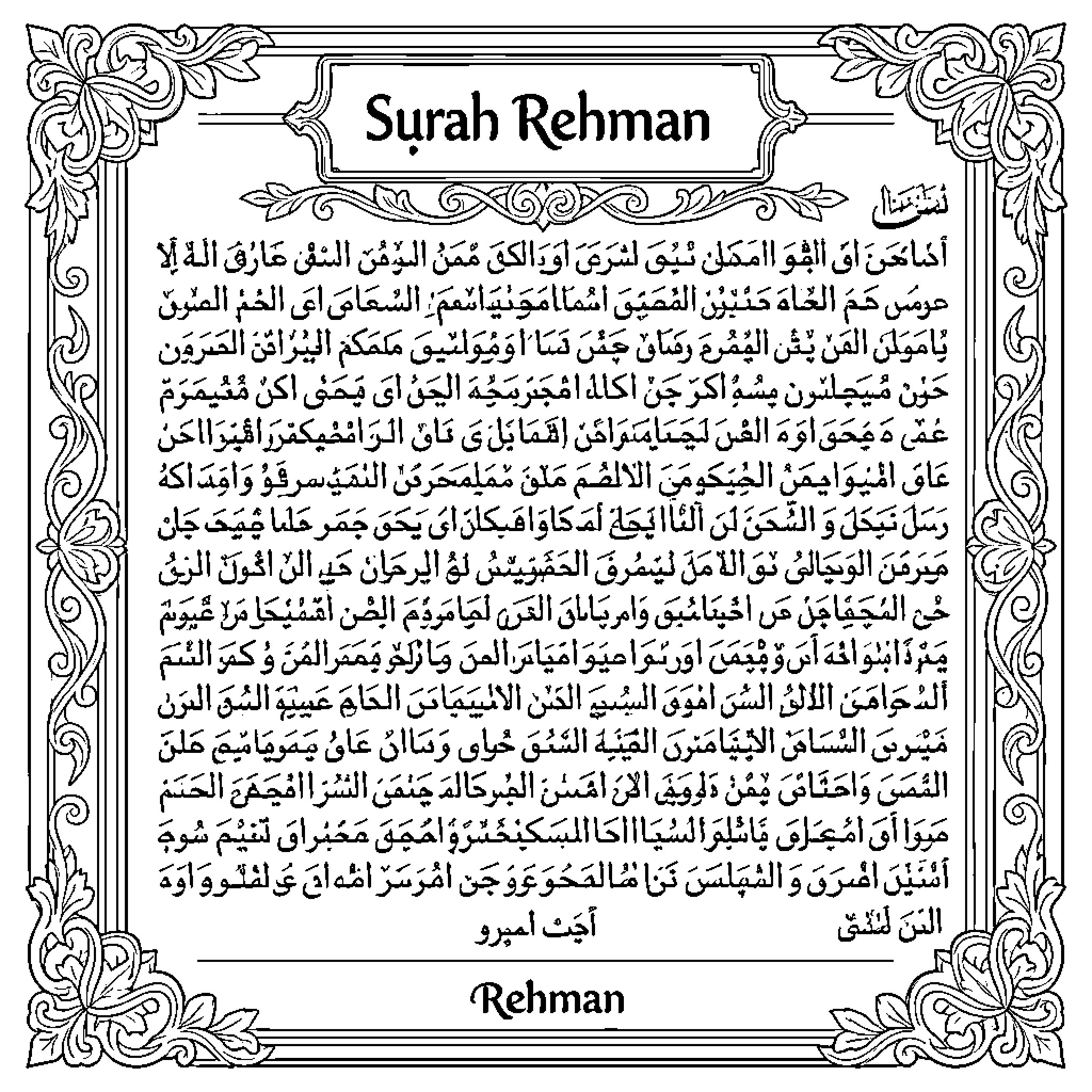 Surah Rehman: Reciting and Contemplating the Verses Coloring Page (free black-and-white line drawing printable PDF for all, from beginners to advanced learners, including children, teens, adults, and seniors)
