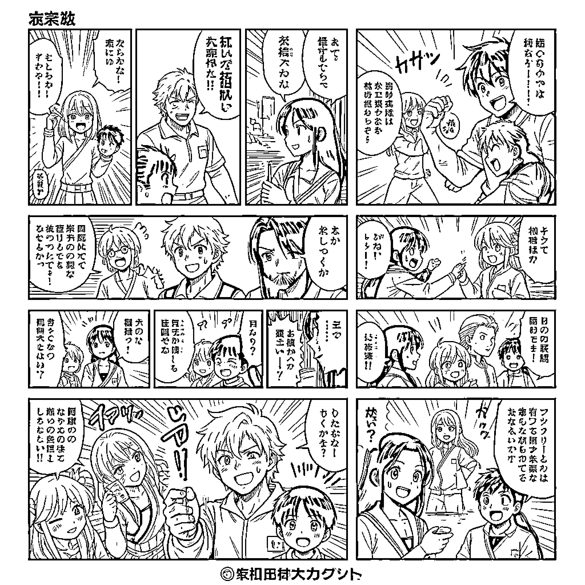 Marque characters expressing intense emotions in manga panels Coloring Page (free black-and-white line drawing printable PDF for all, from beginners to advanced learners, including children, teens, adults, and seniors)