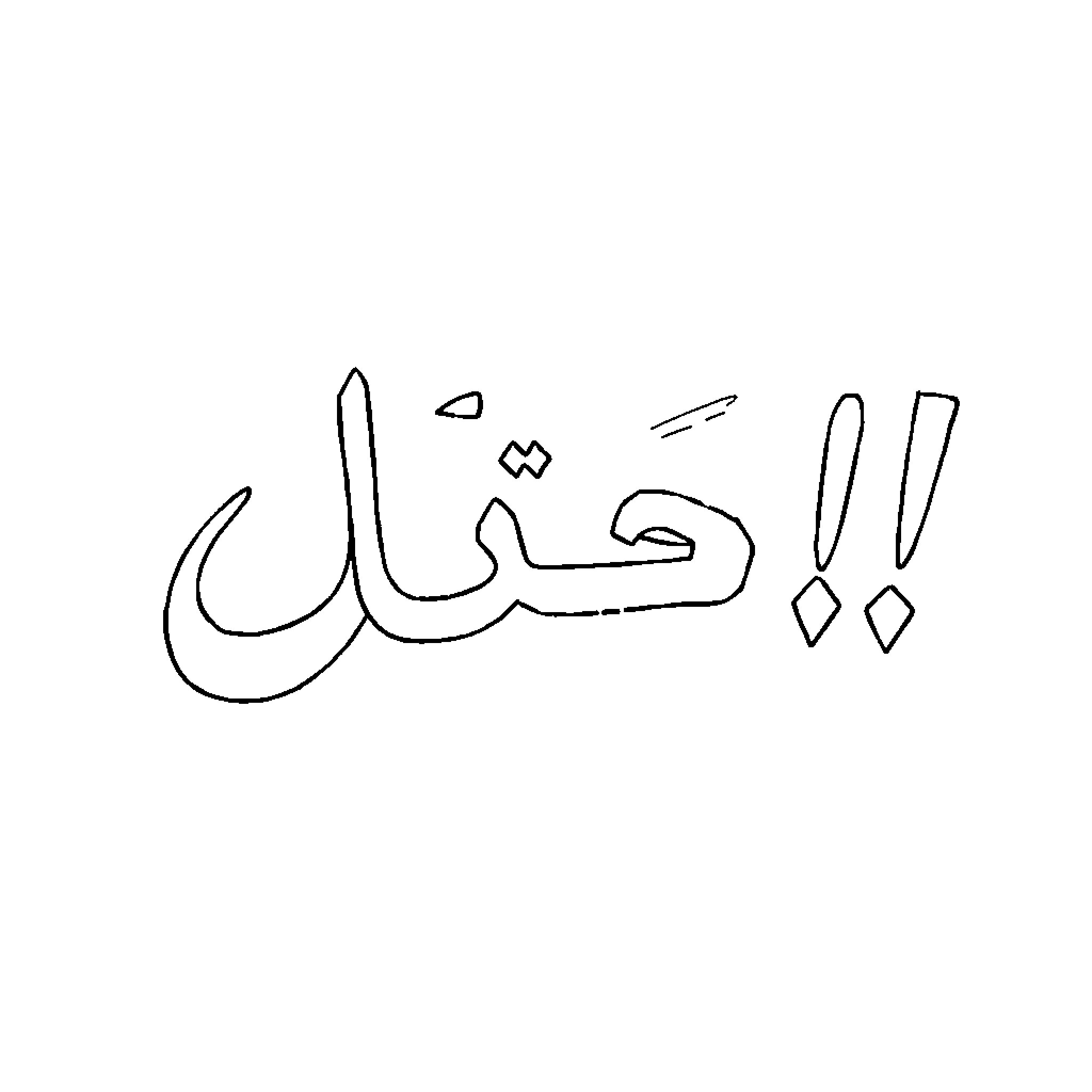 ولد رسم جميل بقلم Coloring Page (free black-and-white line drawing printable PDF for all, from beginners to advanced learners, including children, teens, adults, and seniors)