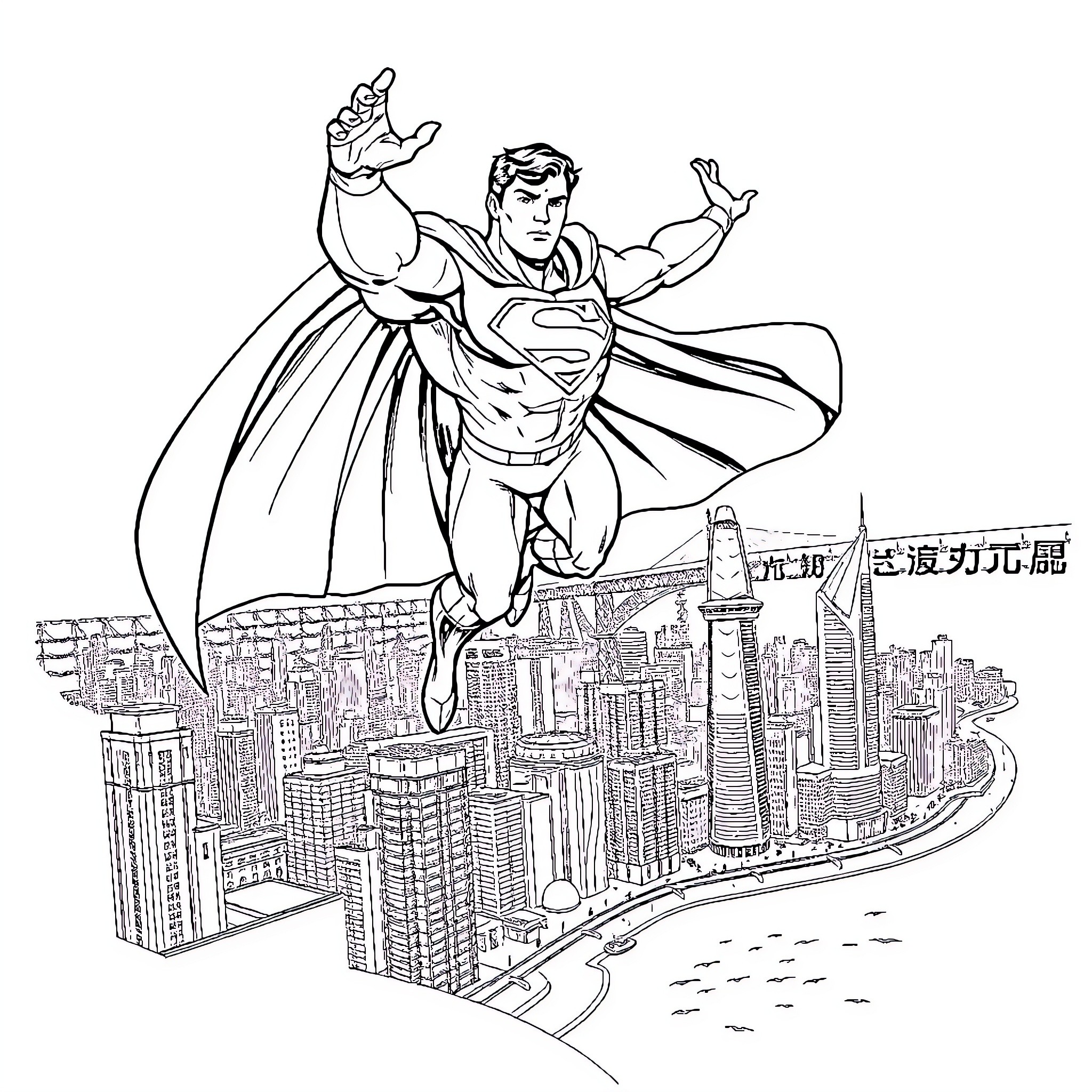 Superman soaring over the city skyline Coloring Page (free black-and-white line drawing printable PDF for all, from beginners to advanced learners, including children, teens, adults, and seniors)
