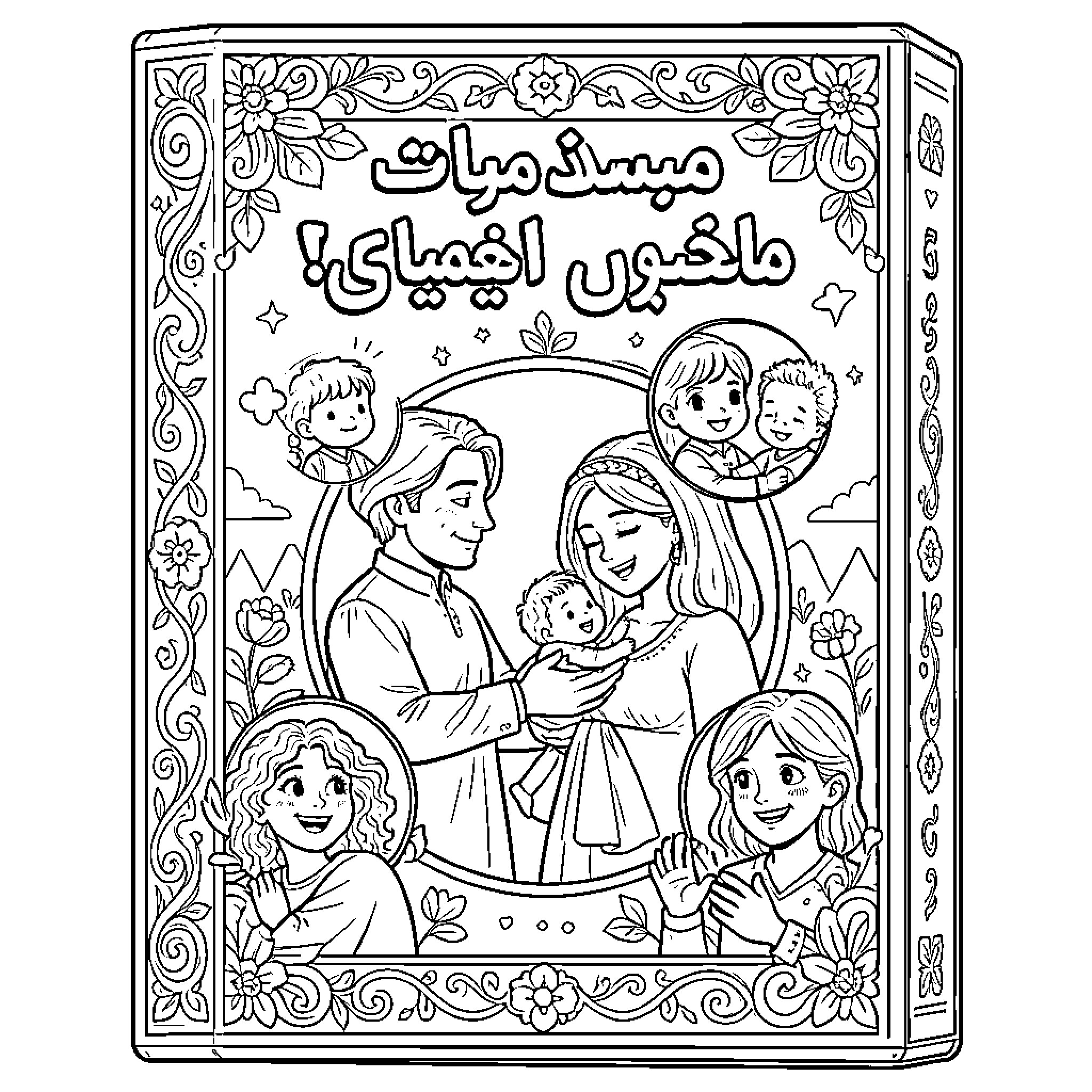 Cassette cover featuring a happy family smiling together Coloring Page (free black-and-white line drawing printable PDF for all, from beginners to advanced learners, including children, teens, adults, and seniors)