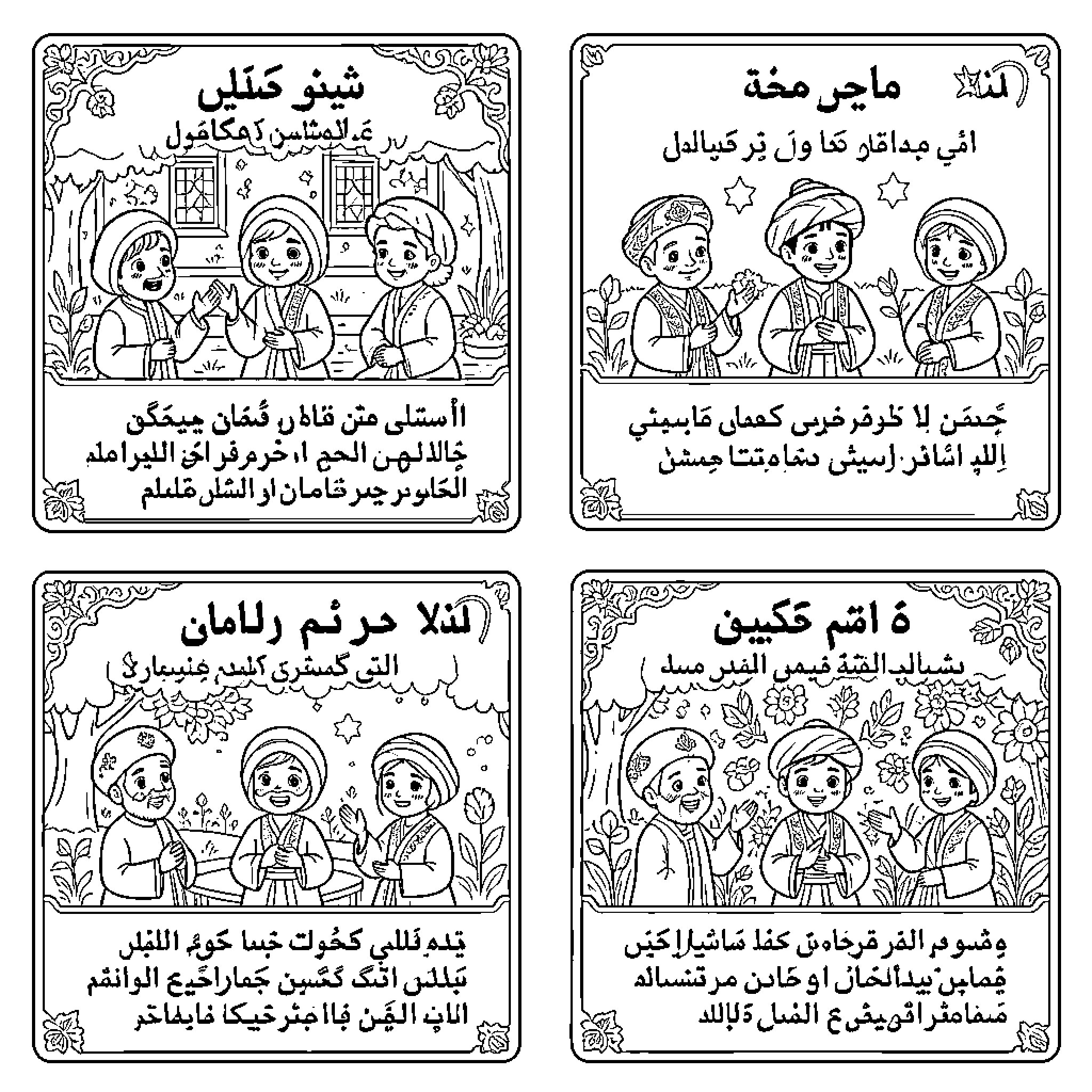 حديث أطفال يقرأون القصص المكتوبة Coloring Page (free black-and-white line drawing printable PDF for all, from beginners to advanced learners, including children, teens, adults, and seniors)