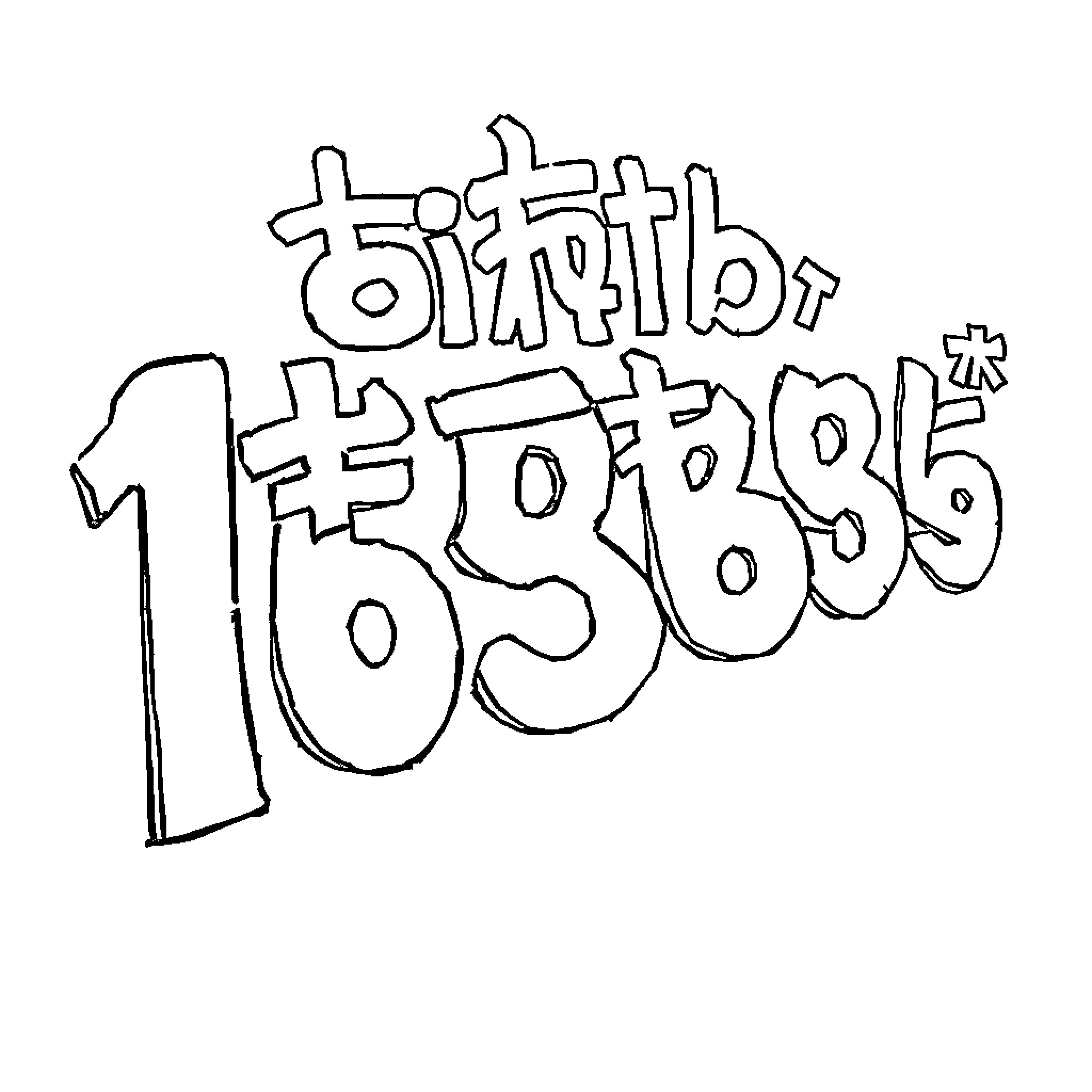 Abstract Japanese Calligraphic Design Coloring Page (free black-and-white line drawing printable PDF for all, from beginners to advanced learners, including children, teens, adults, and seniors)