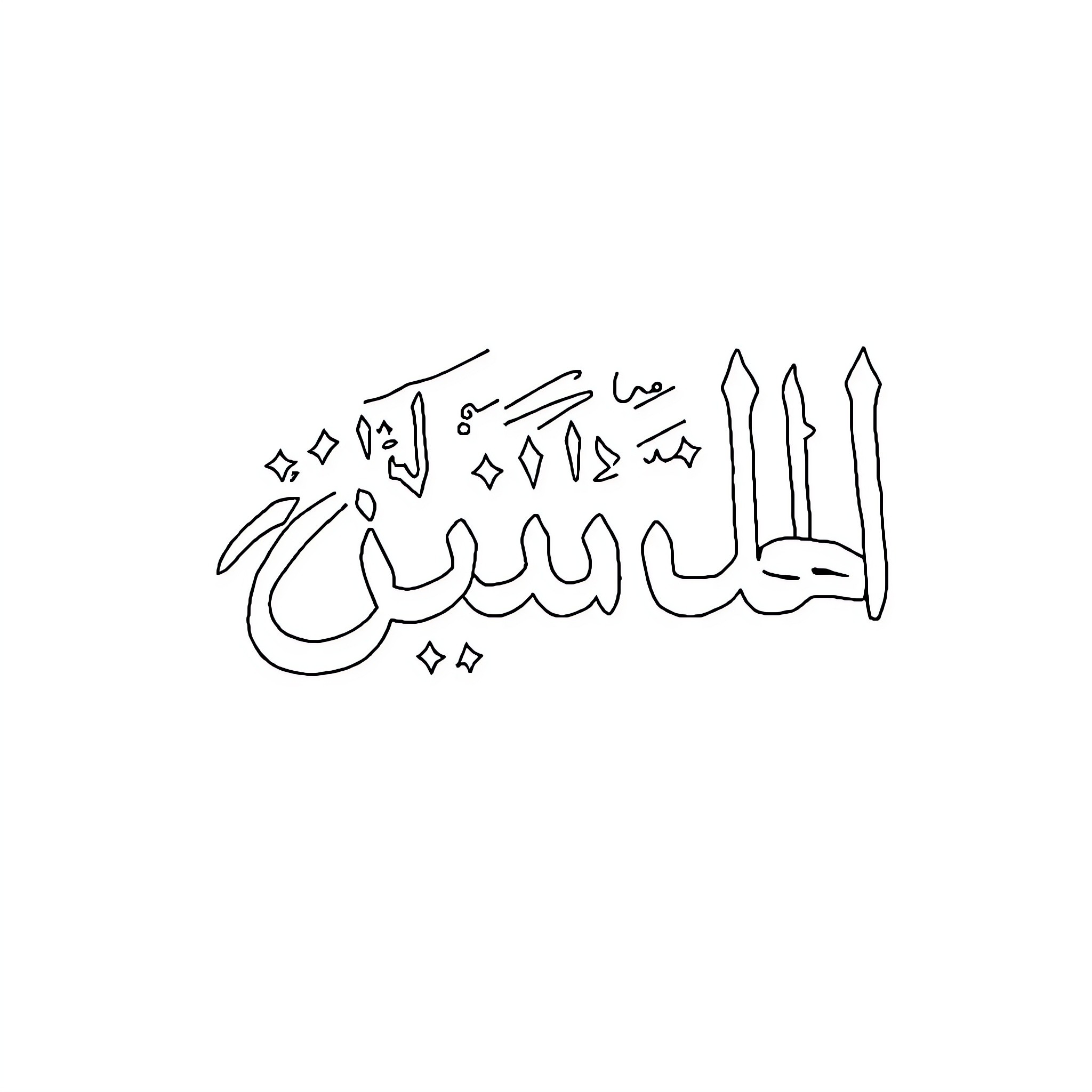 Kirby practicing calligraphy with Arabic script Coloring Page (free black-and-white line drawing printable PDF for all, from beginners to advanced learners, including children, teens, adults, and seniors)