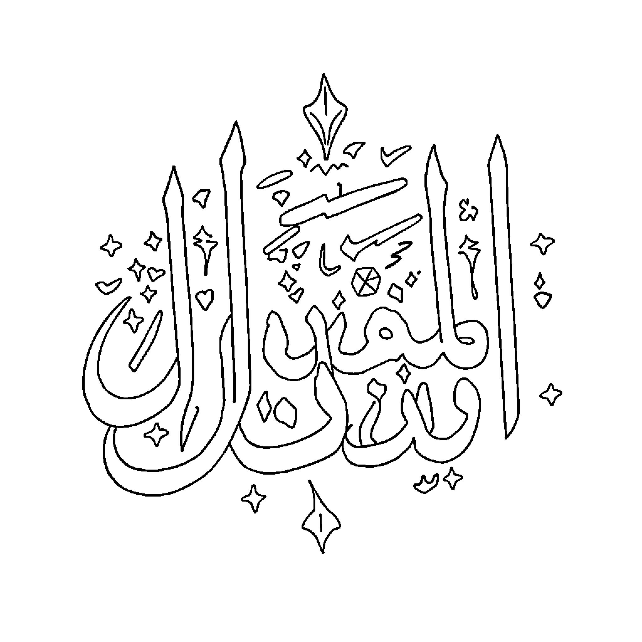 Arabic Letter with Decorative Elements Coloring Page (free black-and-white line drawing printable PDF for all, from beginners to advanced learners, including children, teens, adults, and seniors)