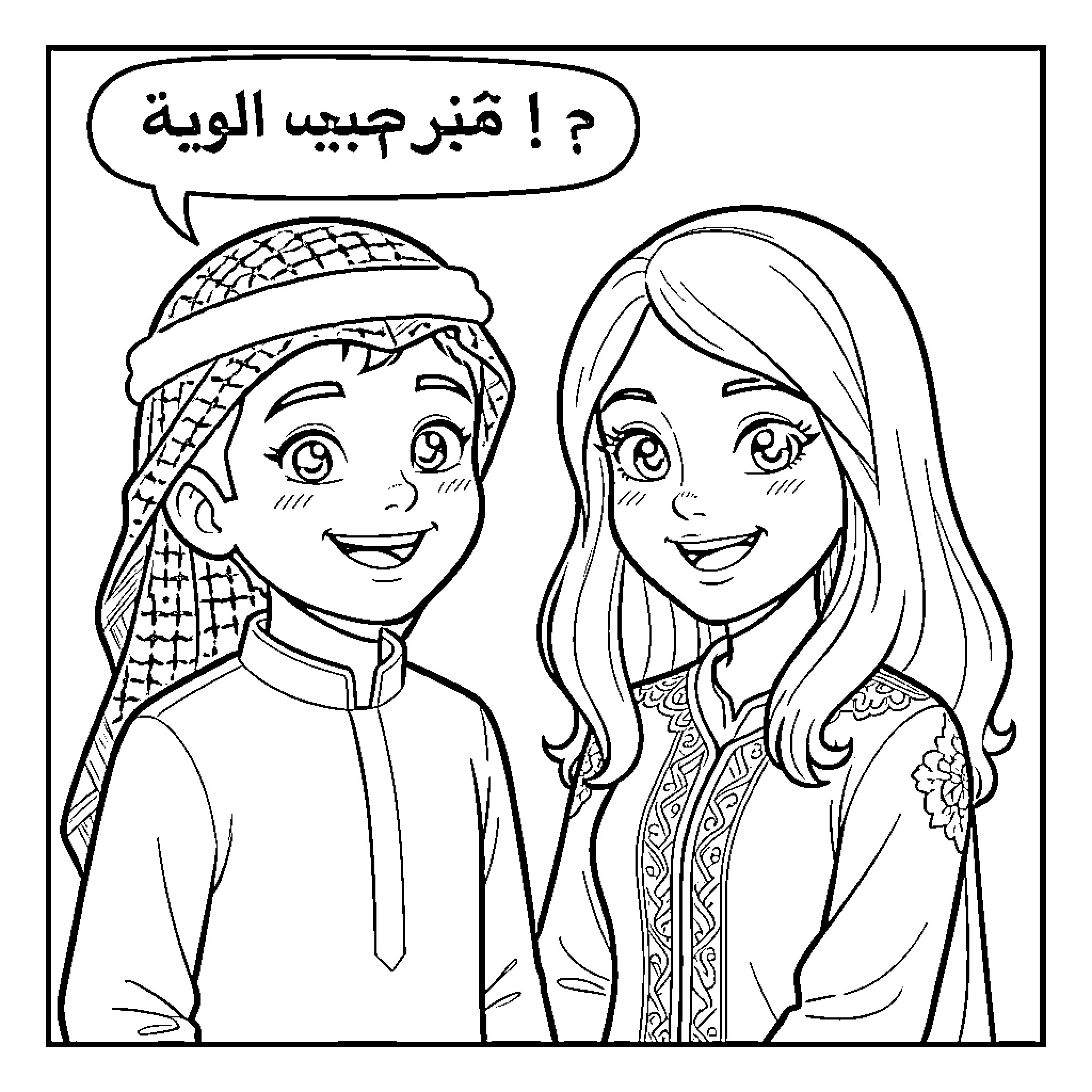 Girl and Boy in Traditional Middle Eastern Outfits Coloring Page (free black-and-white line drawing printable PDF for all, from beginners to advanced learners, including children, teens, adults, and seniors)