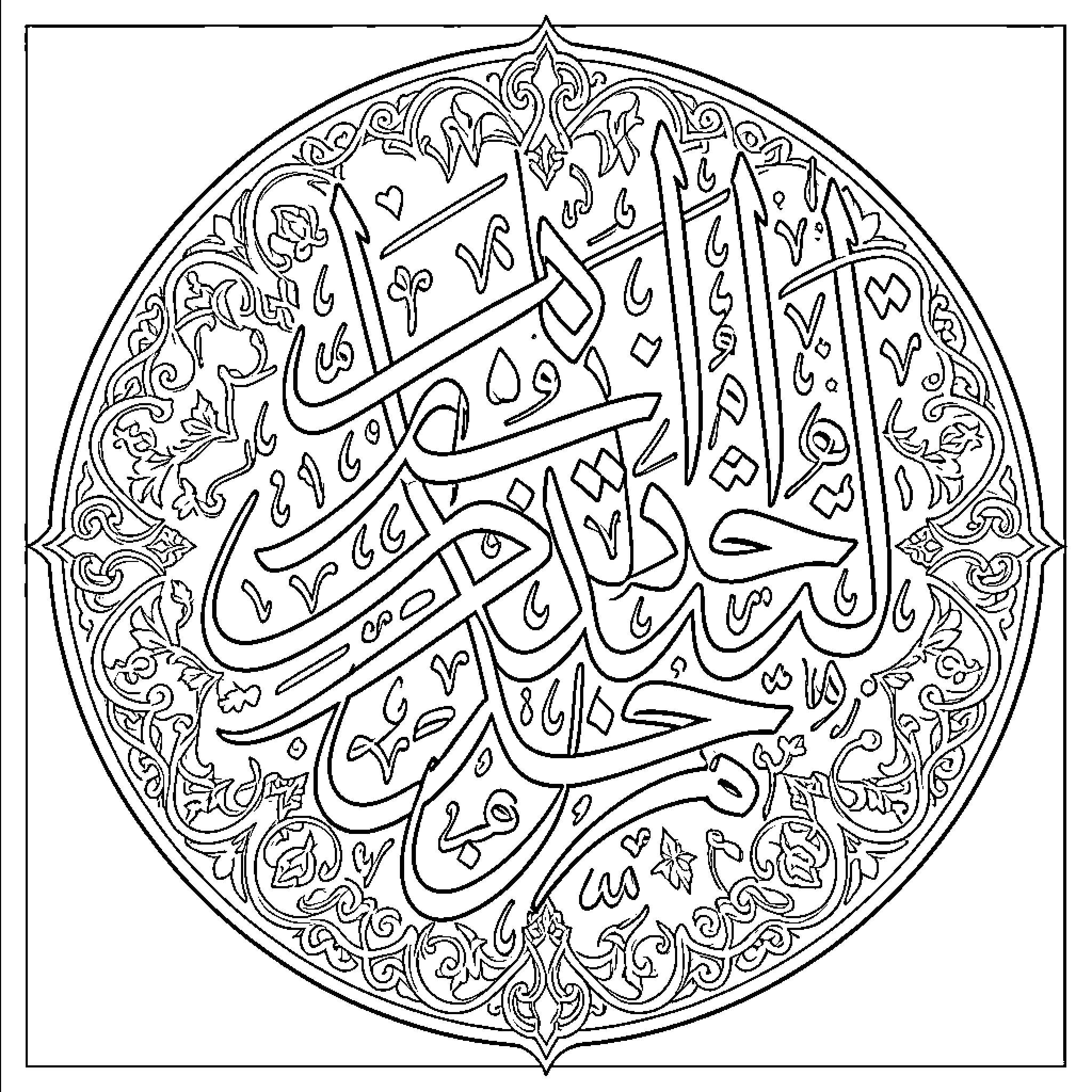 Islamic Calligraphy with Intricate Arabesque Design Coloring Page (free black-and-white line drawing printable PDF for all, from beginners to advanced learners, including children, teens, adults, and seniors)