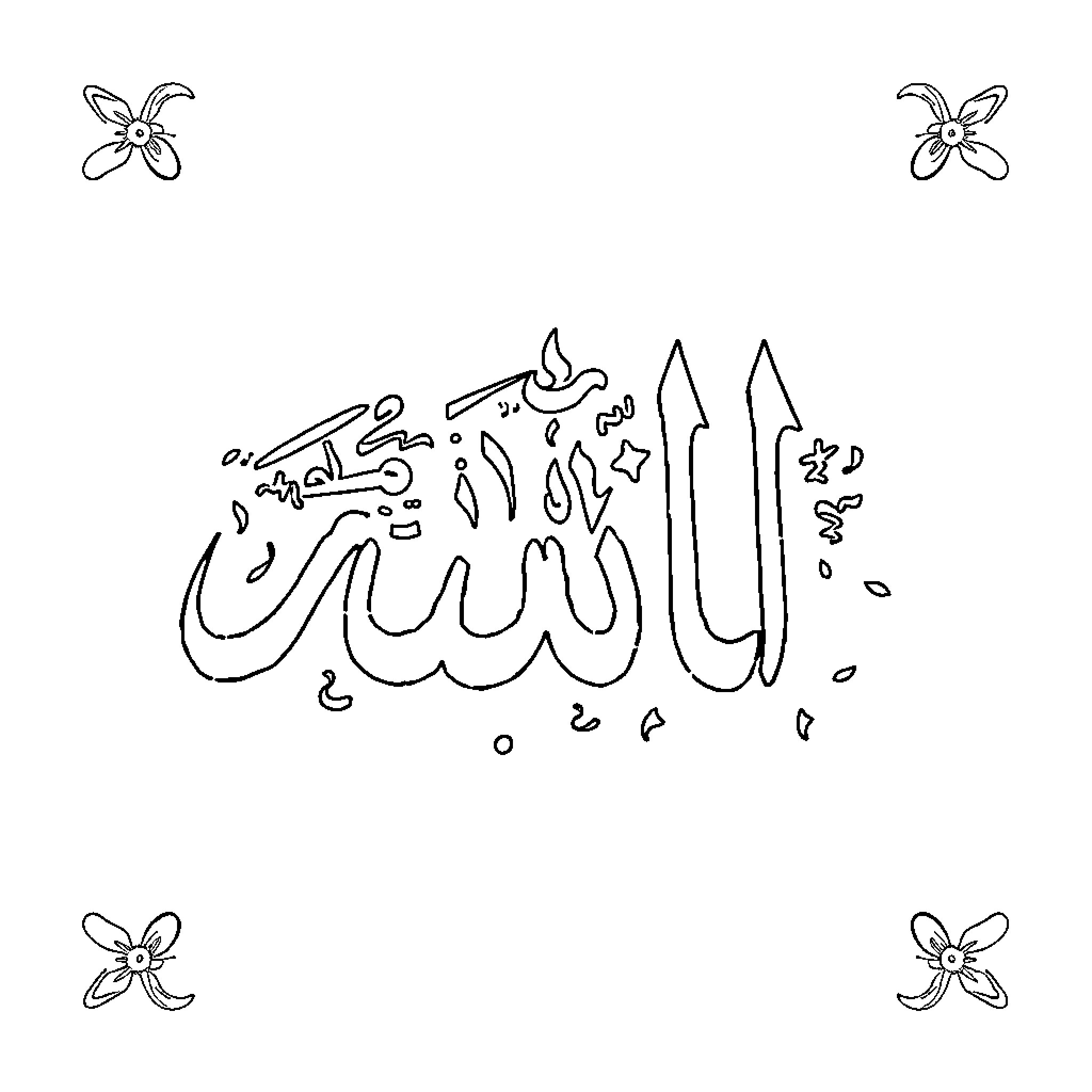 Allah's name adorned with floral motifs Coloring Page (free black-and-white line drawing printable PDF for all, from beginners to advanced learners, including children, teens, adults, and seniors)