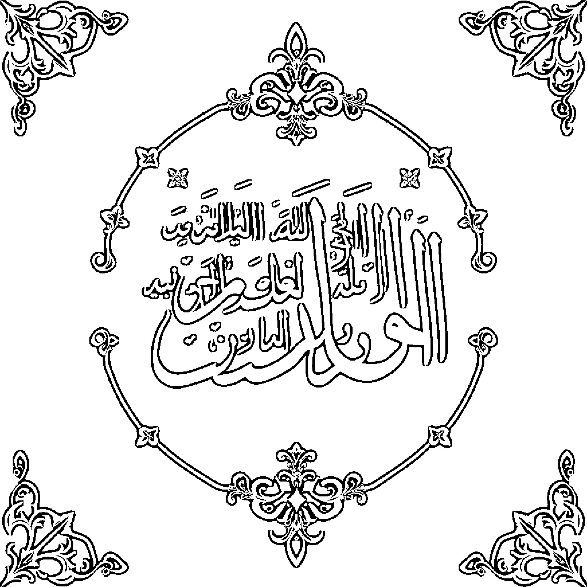 Quran calligraphy with decorative floral frame Coloring Page (free black-and-white line drawing printable PDF for all, from beginners to advanced learners, including children, teens, adults, and seniors)