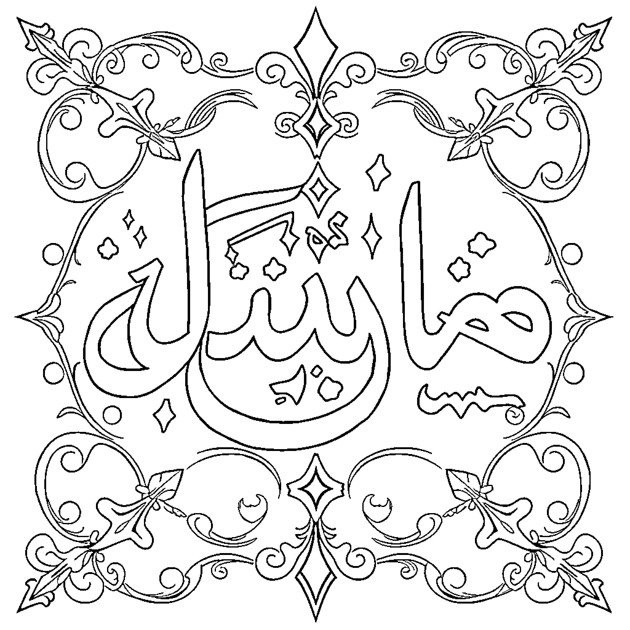 Islamic Calligraphy with Ornamental Designs and Patterns Coloring Page (free black-and-white line drawing printable PDF for all, from beginners to advanced learners, including children, teens, adults, and seniors)