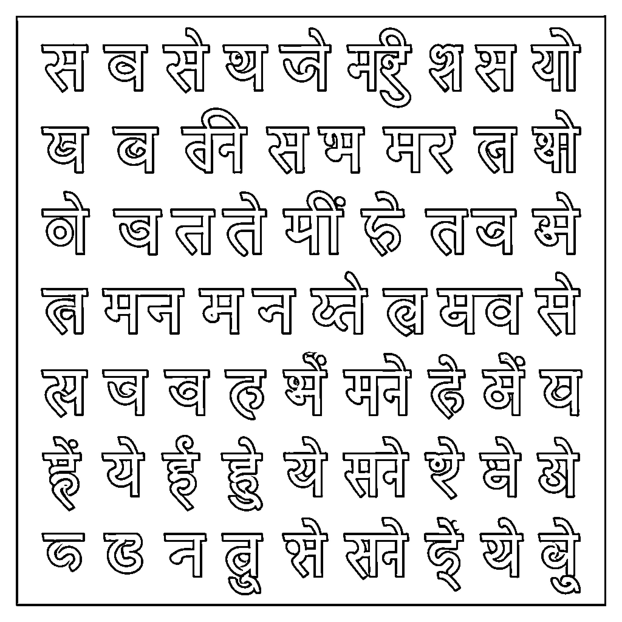 Sanskrit characters arranged in a repetitive grid pattern Coloring Page (free black-and-white line drawing printable PDF for all, from beginners to advanced learners, including children, teens, adults, and seniors)