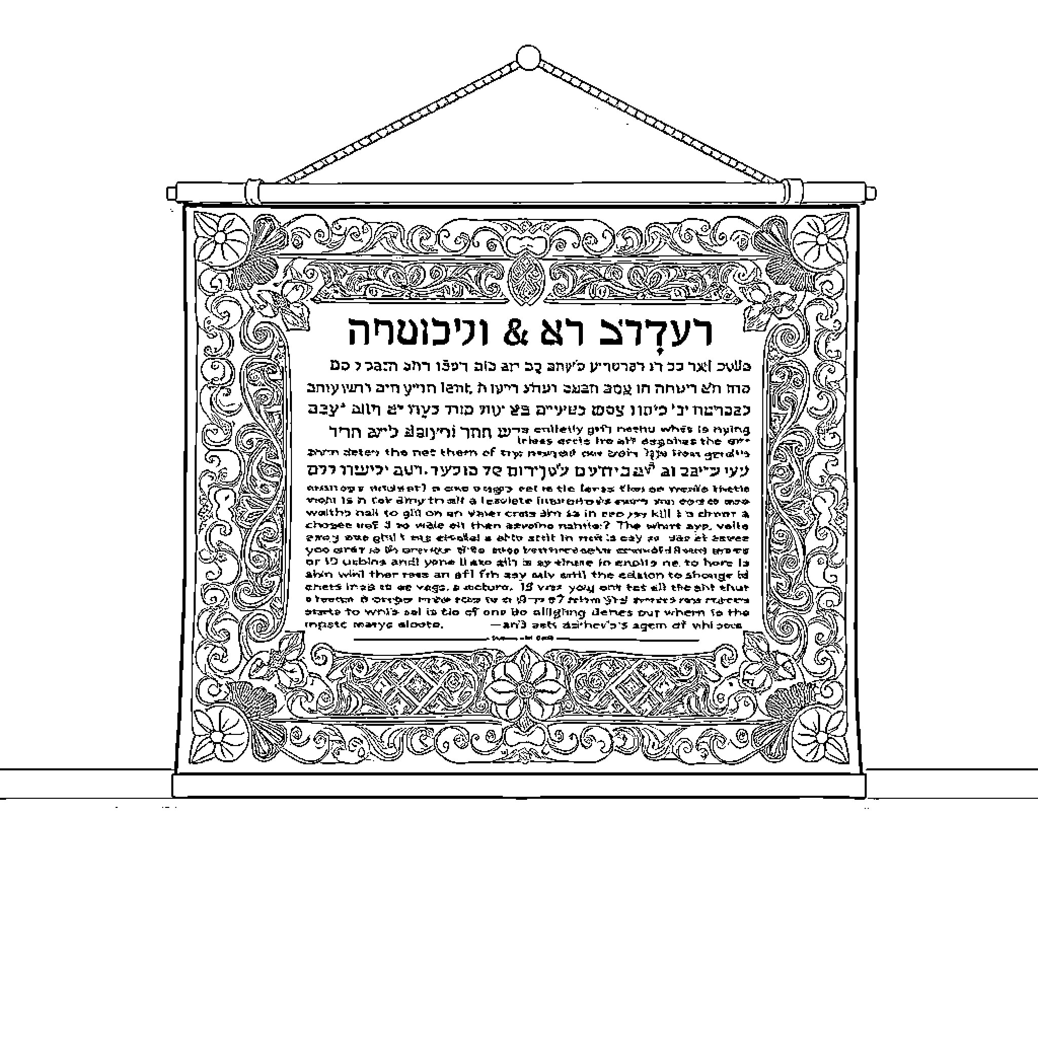 Ketubah with ornate floral border and Hebrew text Coloring Page (free black-and-white line drawing printable PDF for all, from beginners to advanced learners, including children, teens, adults, and seniors)