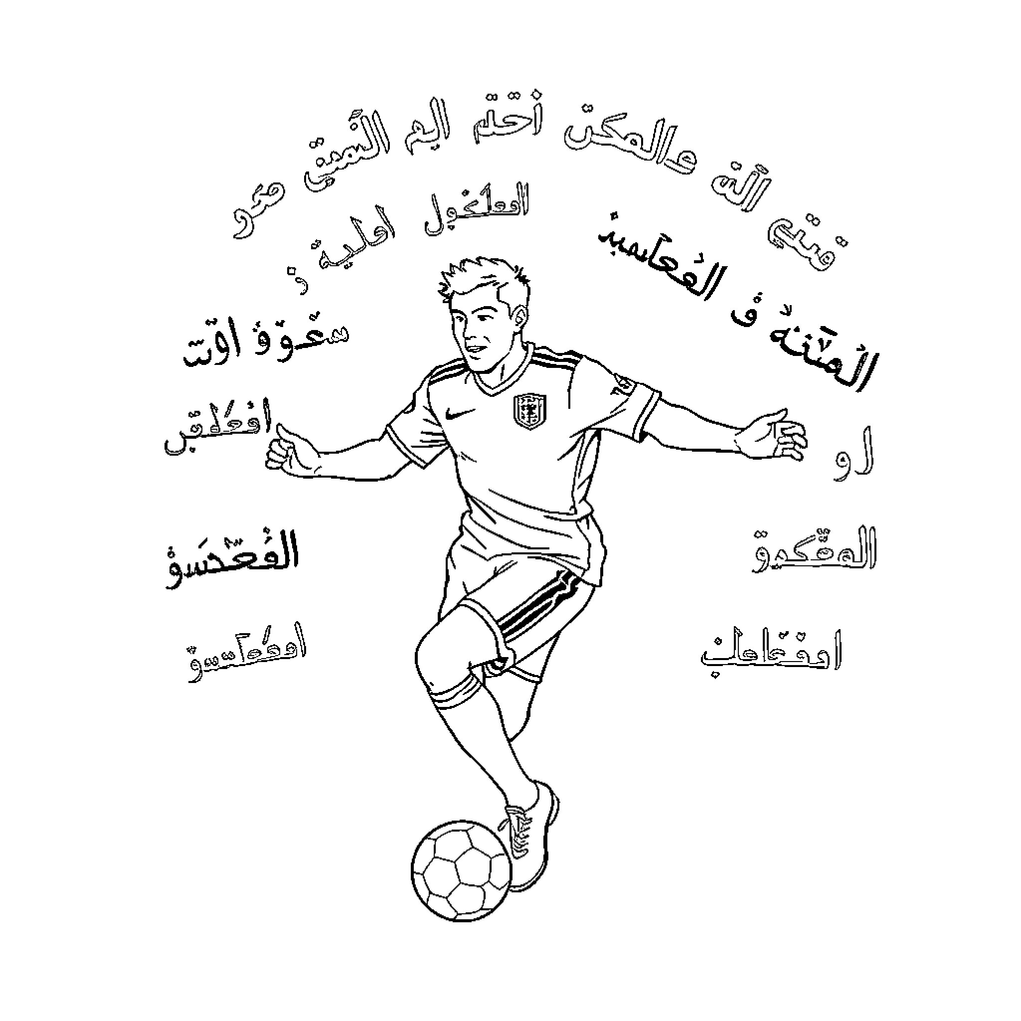 Footballer in action with soccer ball and Arabic text Coloring Page (free black-and-white line drawing printable PDF for all, from beginners to advanced learners, including children, teens, adults, and seniors)