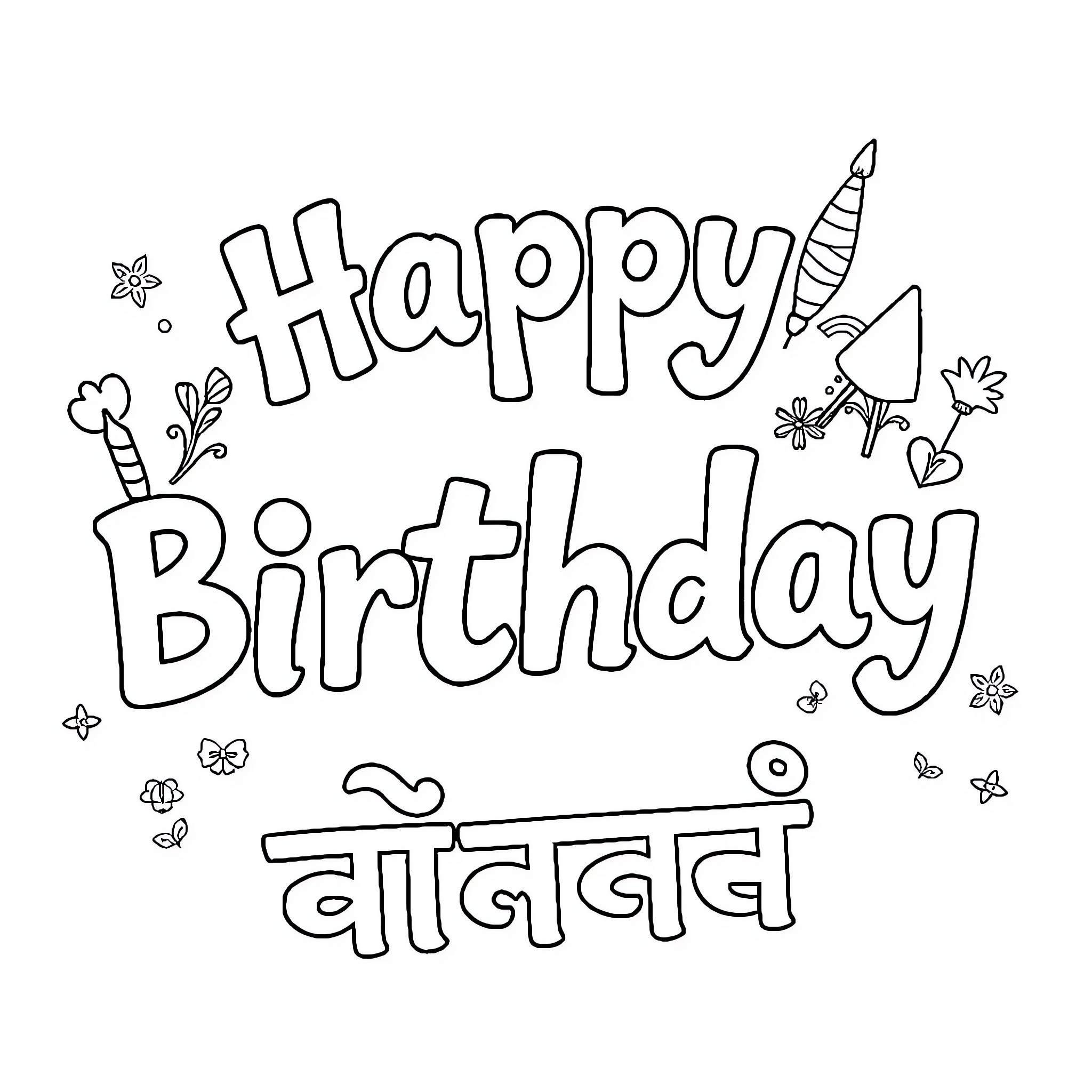 Birthday celebration with celebratory decorations Coloring Page (free black-and-white line drawing printable PDF for all, from beginners to advanced learners, including children, teens, adults, and seniors)