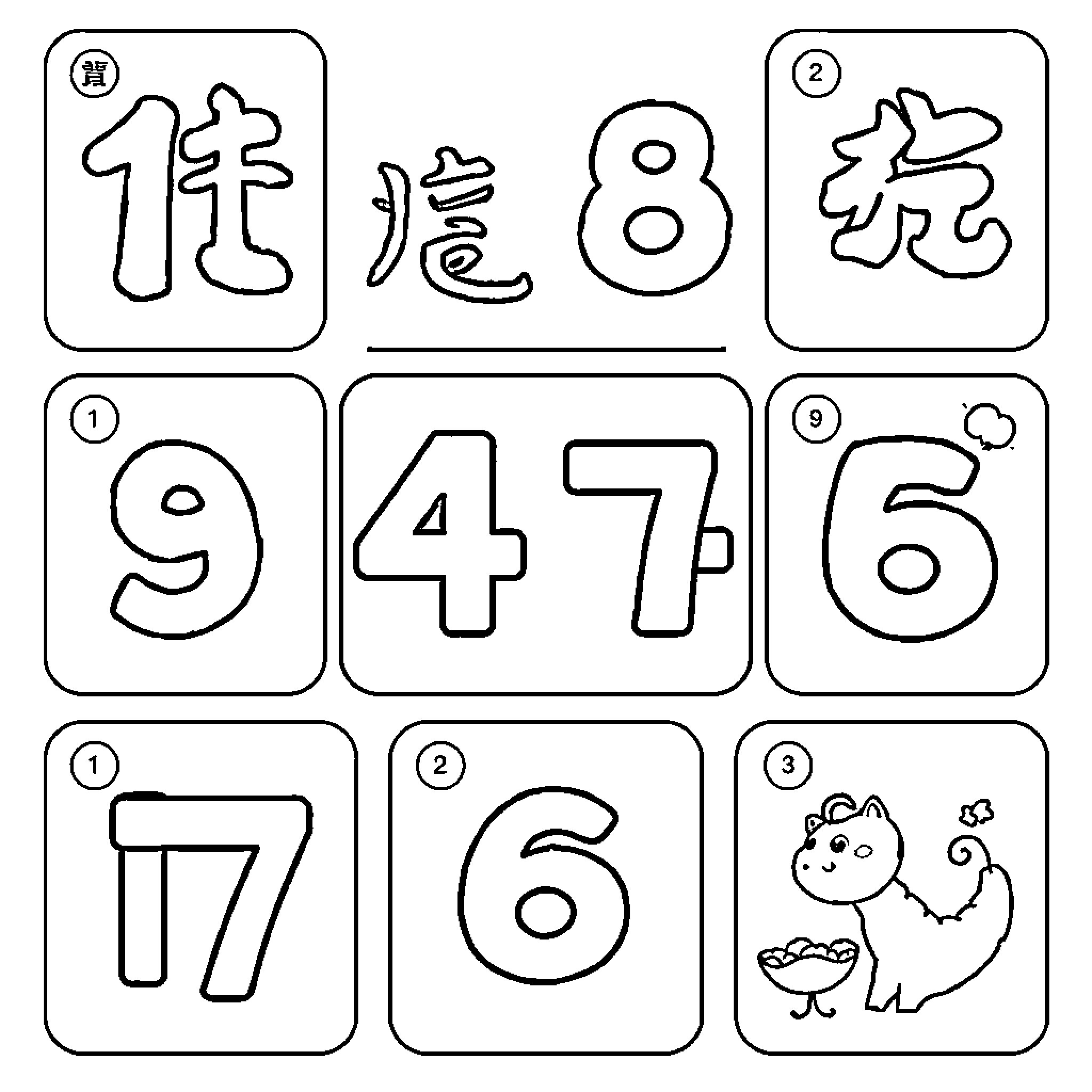 Number Blocks with Chinese Characters and Animals Coloring Page (free black-and-white line drawing printable PDF for all, from beginners to advanced learners, including children, teens, adults, and seniors)