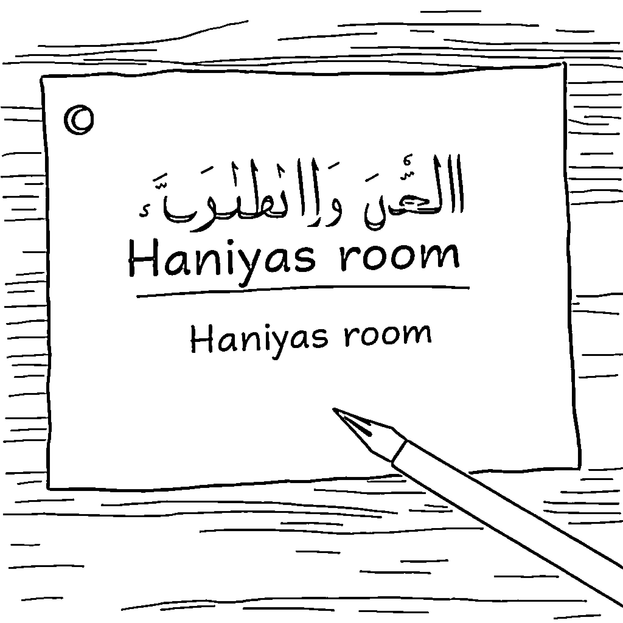 Room with Arabic Text and Pencil Coloring Page (free black-and-white line drawing printable PDF for all, from beginners to advanced learners, including children, teens, adults, and seniors)