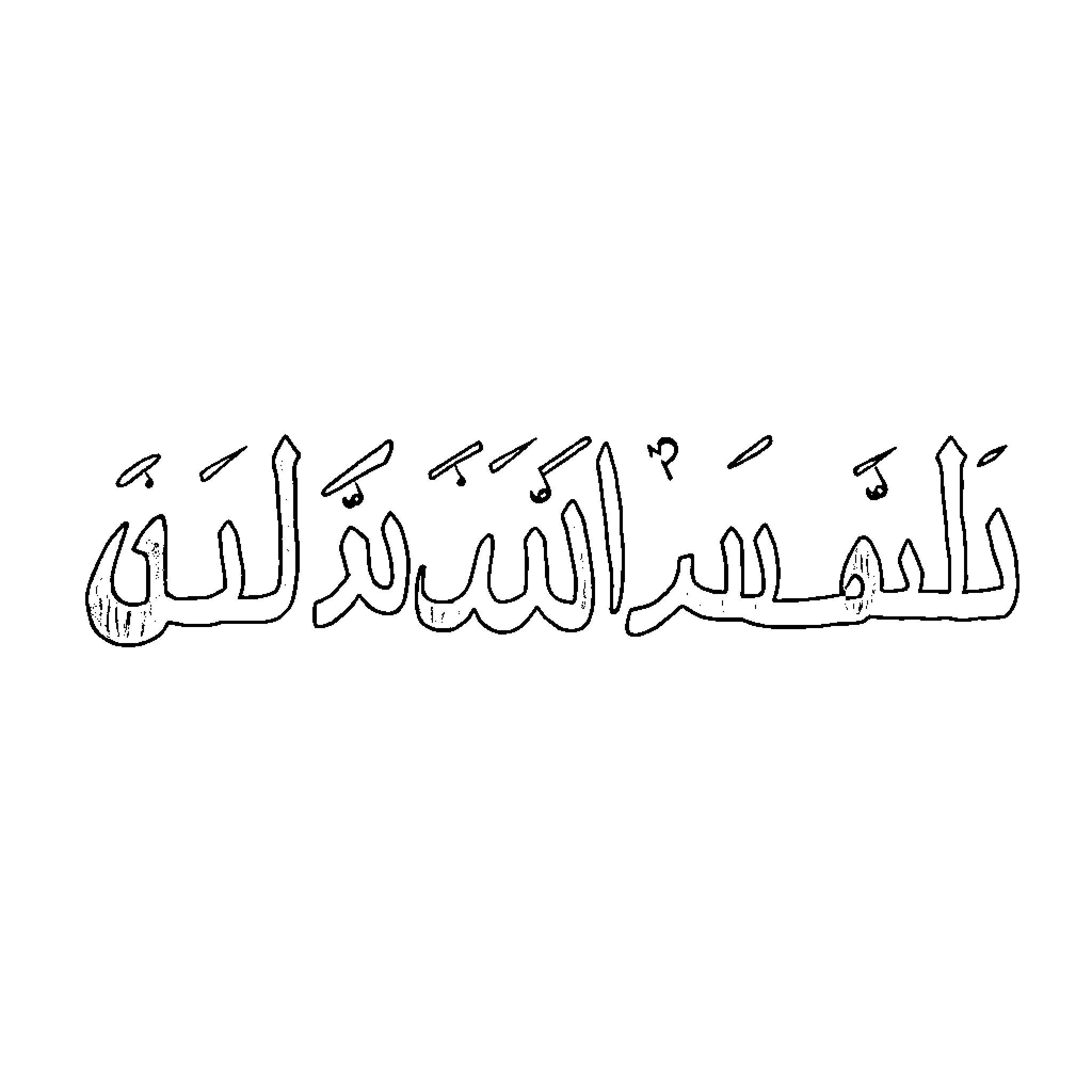Arabic Alphabet Text in Simple Black and White Coloring Page (free black-and-white line drawing printable PDF for all, from beginners to advanced learners, including children, teens, adults, and seniors)