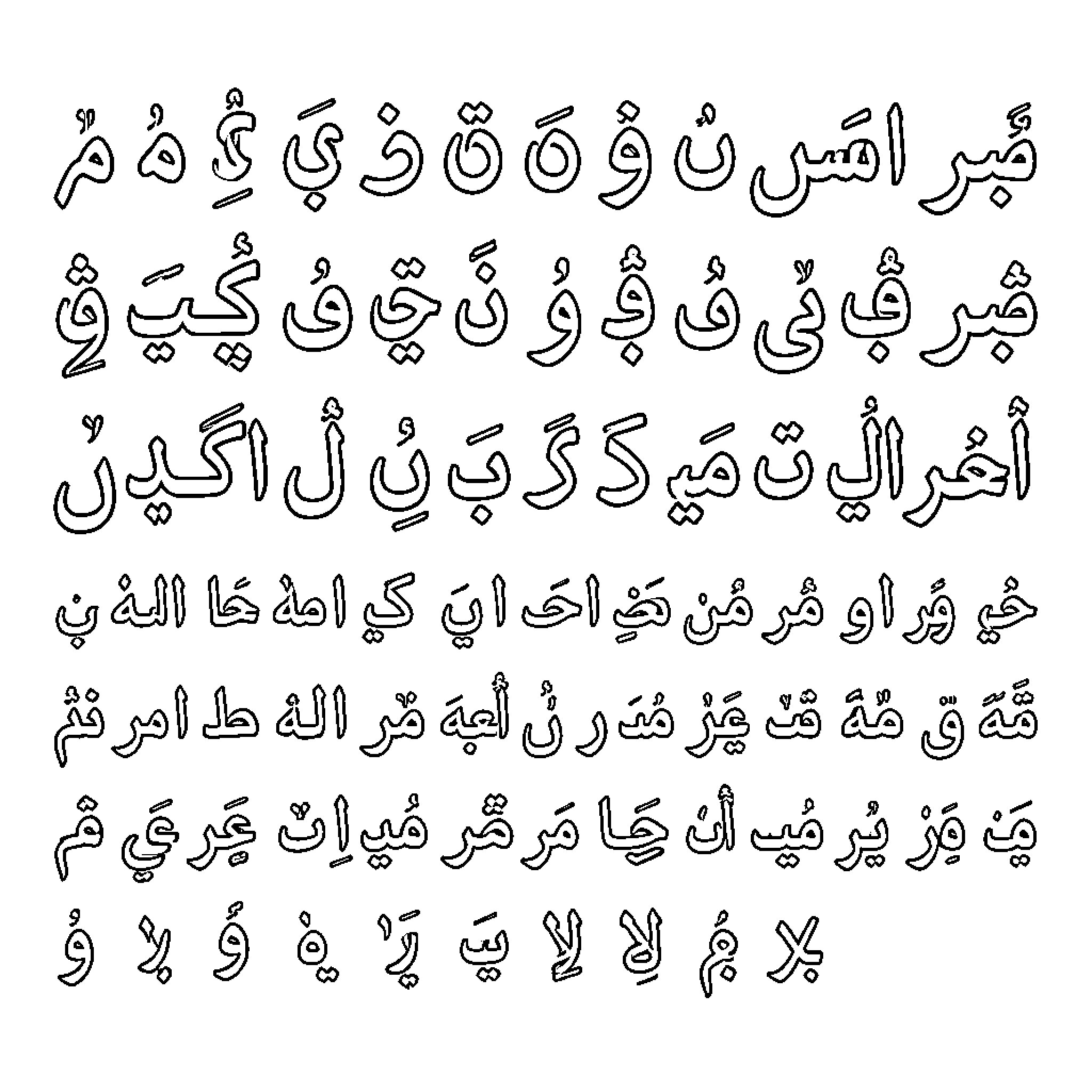 حروف الهجاء مكتوبة بخط عربي جميل ومنظم Coloring Page (free black-and-white line drawing printable PDF for all, from beginners to advanced learners, including children, teens, adults, and seniors)