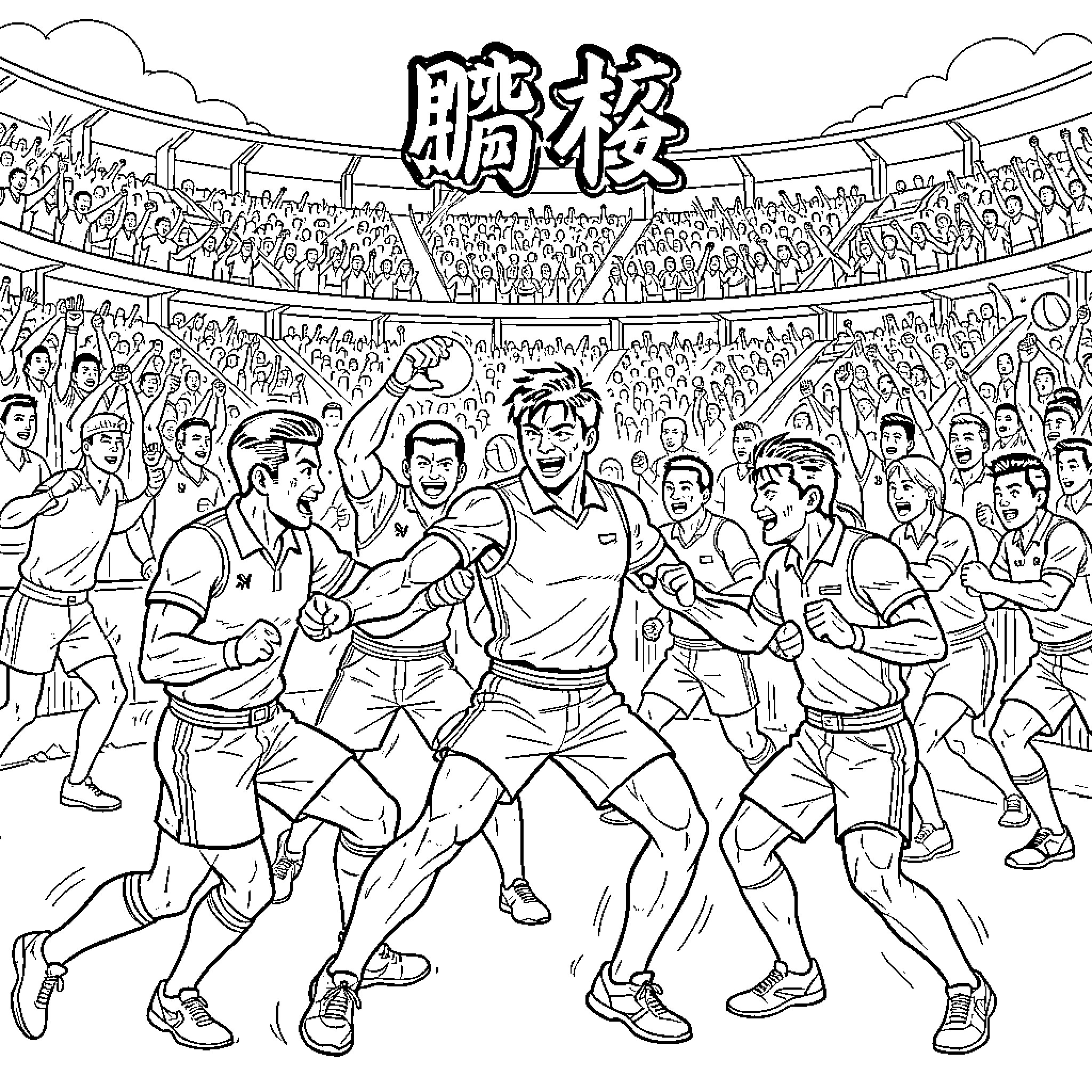 槓 足球运动员在球场上欢庆胜利 Coloring Page (free black-and-white line drawing printable PDF for all, from beginners to advanced learners, including children, teens, adults, and seniors)