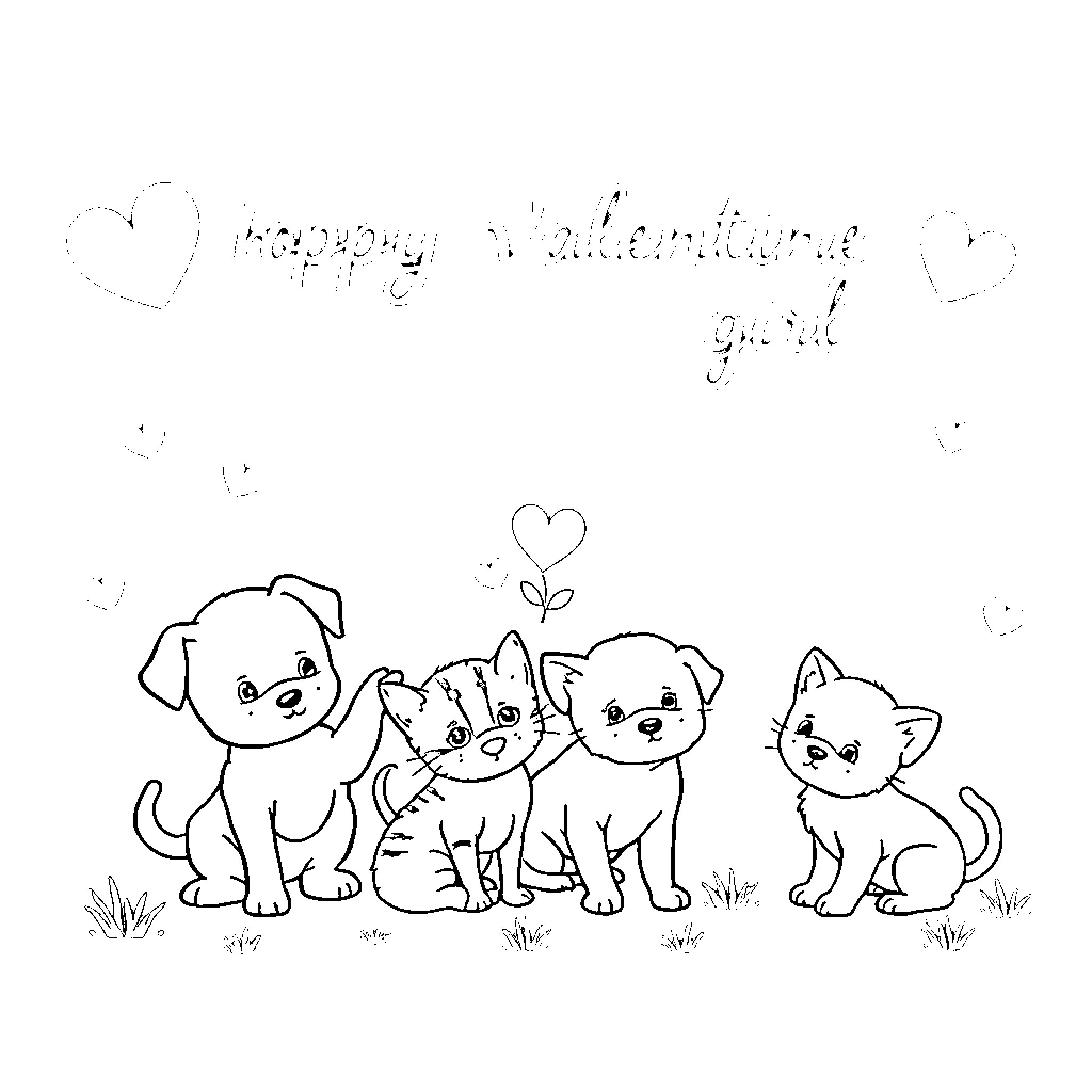 Valentine's pets playing together Coloring Page (free black-and-white line drawing printable PDF for all, from beginners to advanced learners, including children, teens, adults, and seniors)