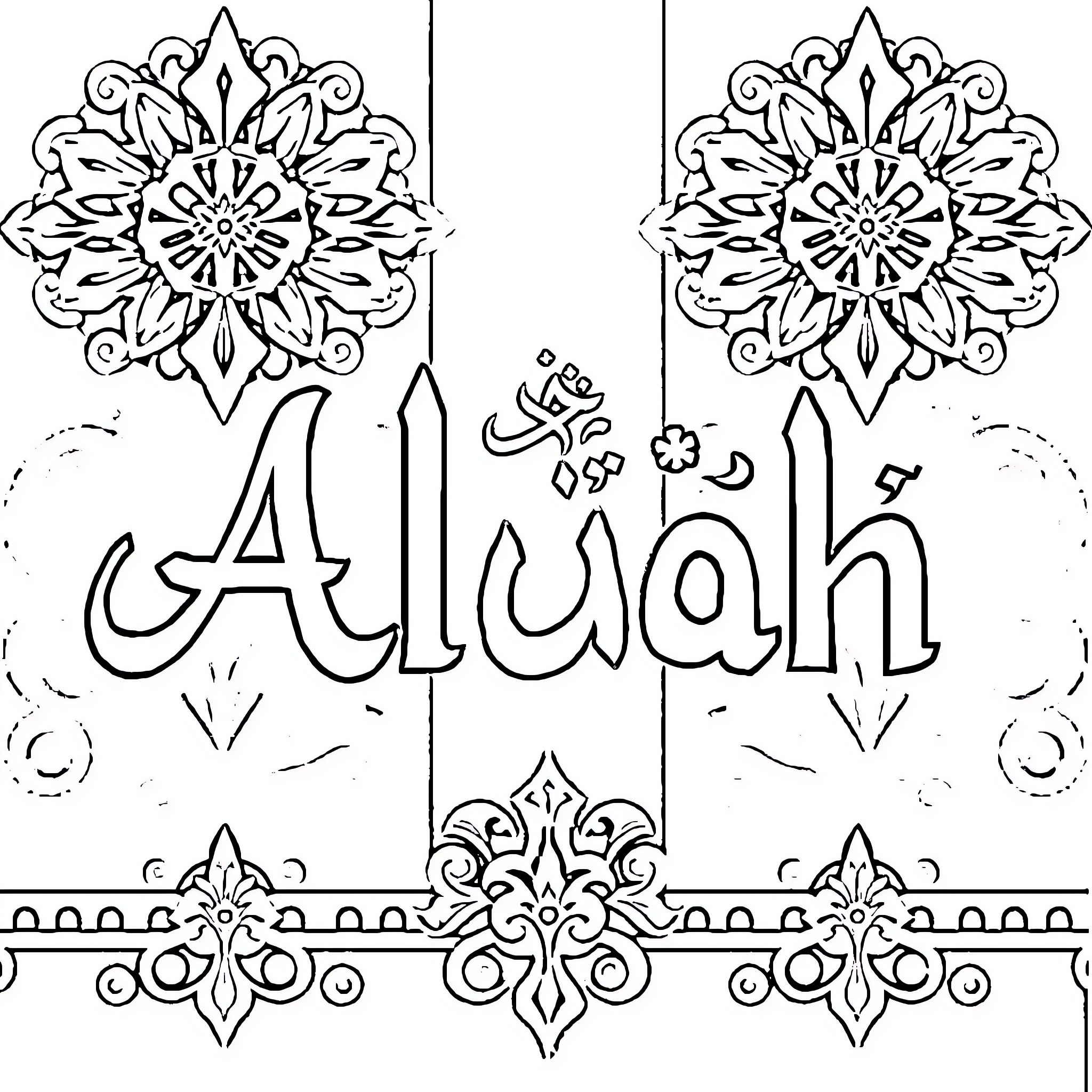 Allah's ornate floral design with calligraphy Coloring Page (free black-and-white line drawing printable PDF for all, from beginners to advanced learners, including children, teens, adults, and seniors)